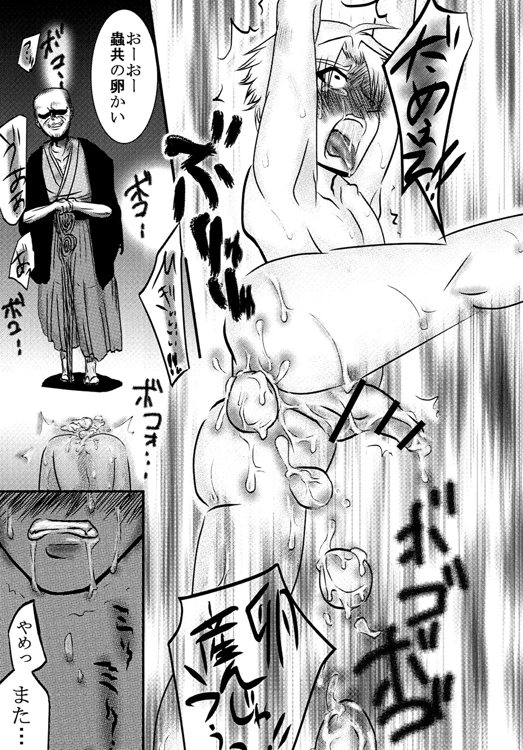 間桐の闇 Page.8