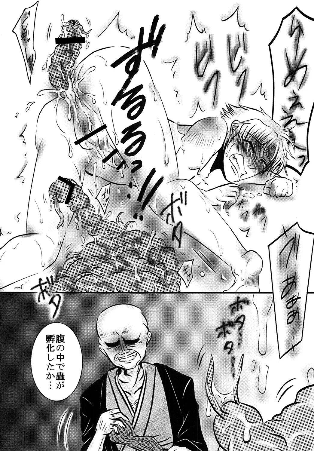 間桐の闇 Page.9