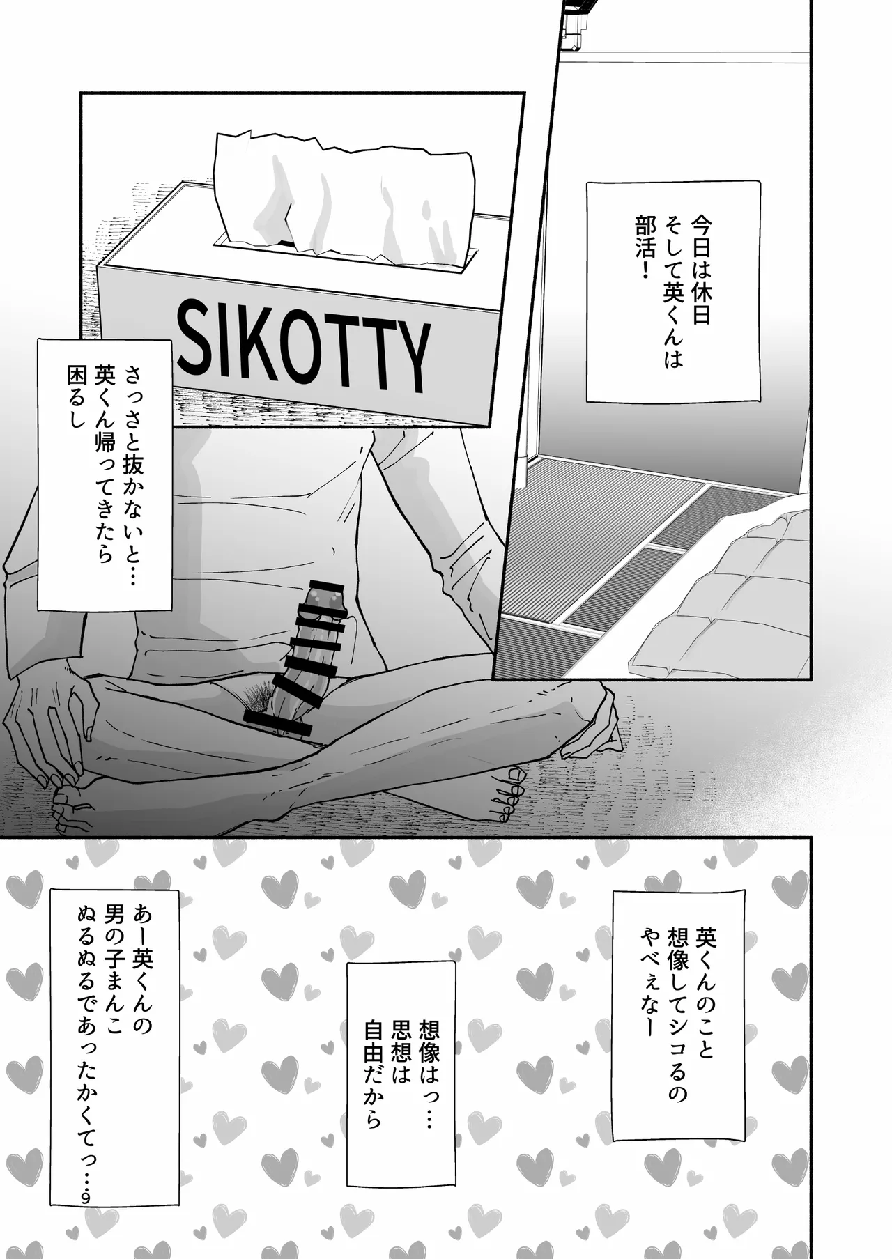 バスケ部ポニテ甥っ子は叔父さんに抱かれたい〜同居中の甥っ子が可愛すぎてラブラブ交尾しちゃいました〜 Page.10