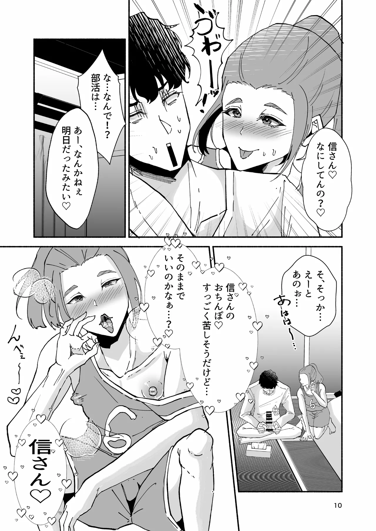 バスケ部ポニテ甥っ子は叔父さんに抱かれたい〜同居中の甥っ子が可愛すぎてラブラブ交尾しちゃいました〜 Page.11
