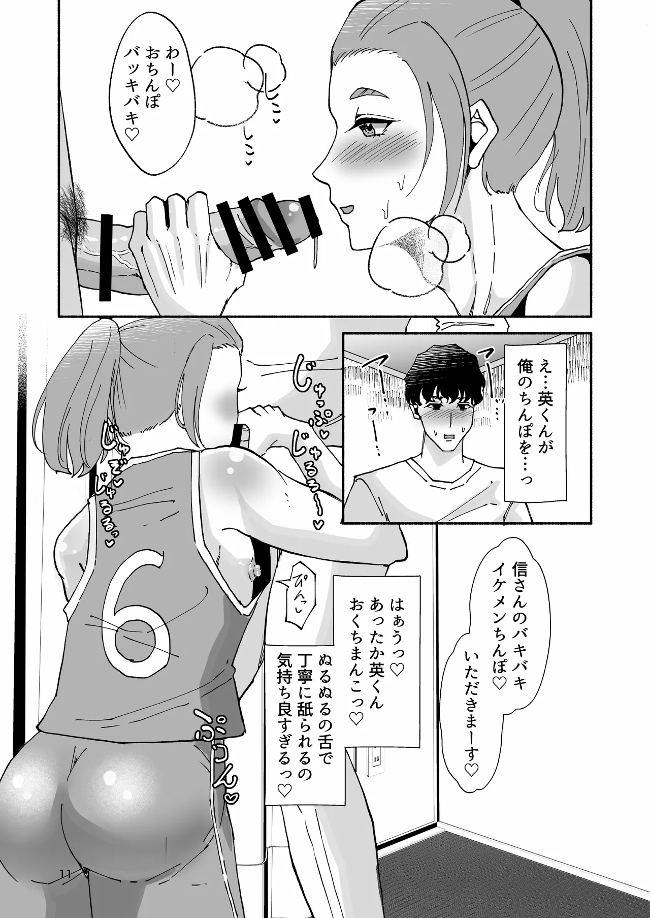 バスケ部ポニテ甥っ子は叔父さんに抱かれたい〜同居中の甥っ子が可愛すぎてラブラブ交尾しちゃいました〜 Page.12