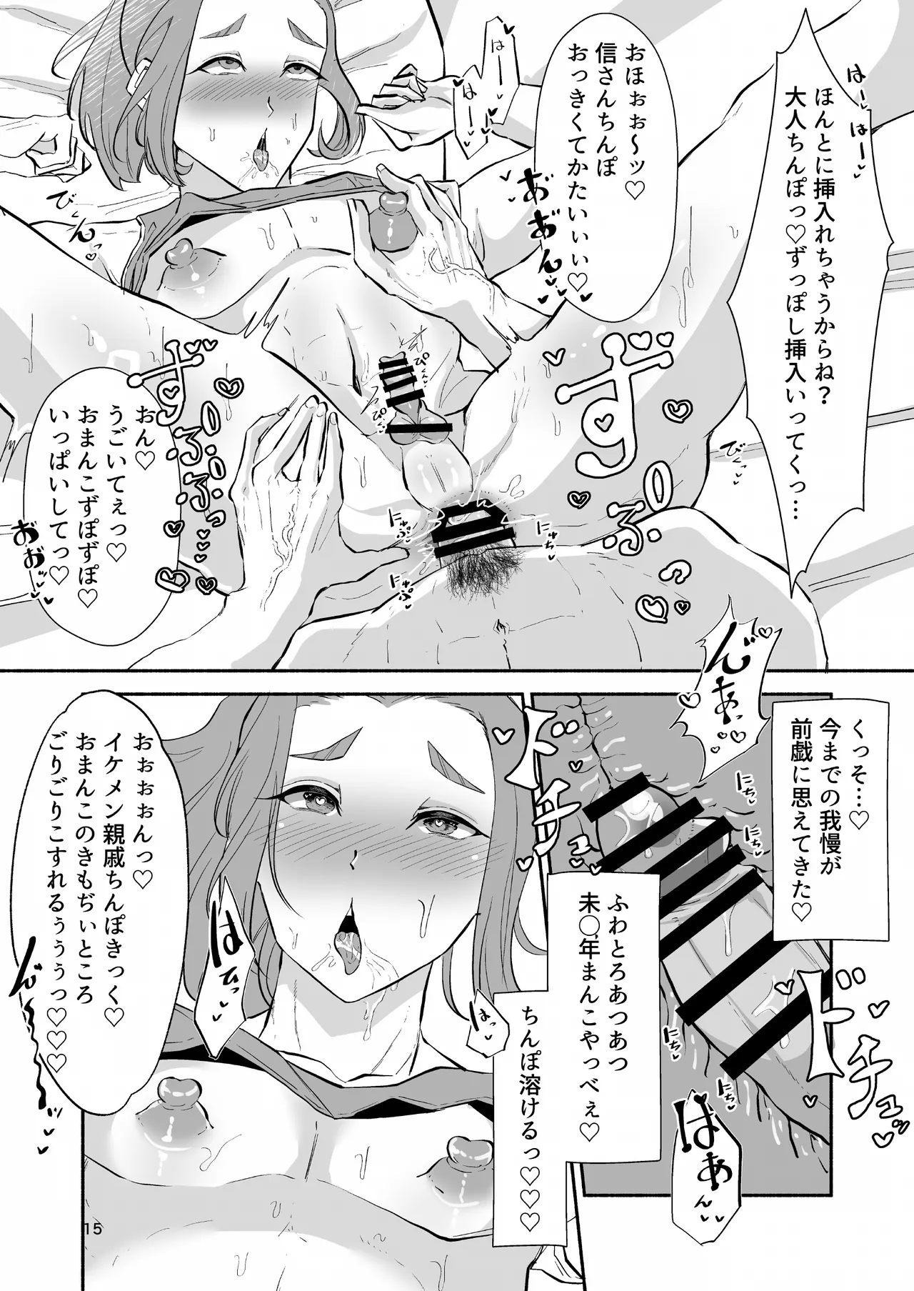 バスケ部ポニテ甥っ子は叔父さんに抱かれたい〜同居中の甥っ子が可愛すぎてラブラブ交尾しちゃいました〜 Page.16
