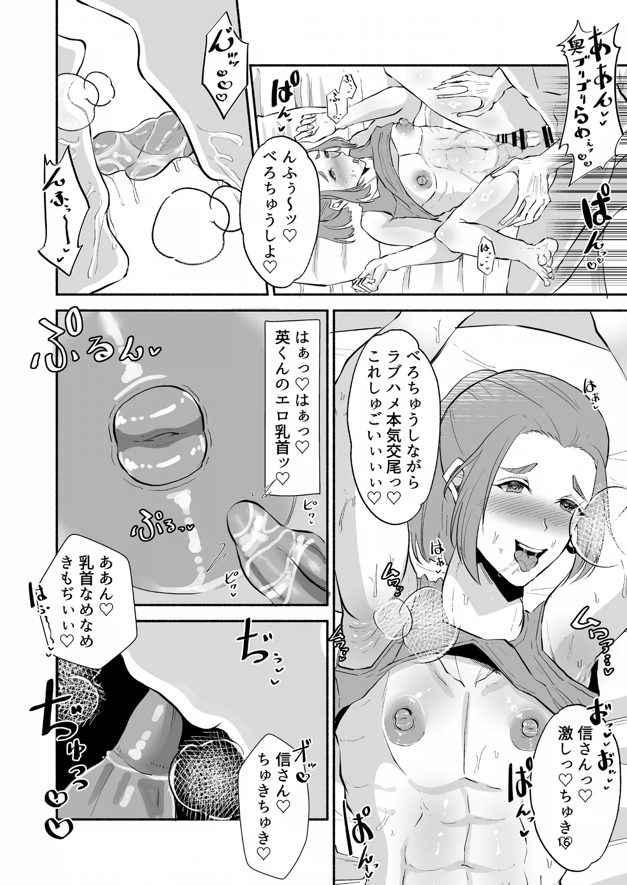 バスケ部ポニテ甥っ子は叔父さんに抱かれたい〜同居中の甥っ子が可愛すぎてラブラブ交尾しちゃいました〜 Page.17