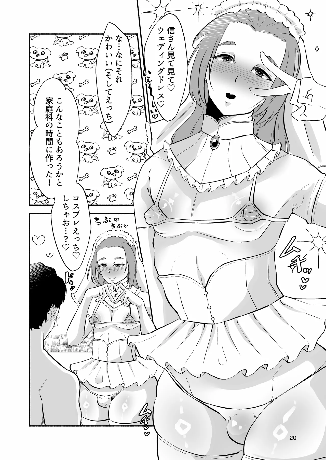 バスケ部ポニテ甥っ子は叔父さんに抱かれたい〜同居中の甥っ子が可愛すぎてラブラブ交尾しちゃいました〜 Page.21