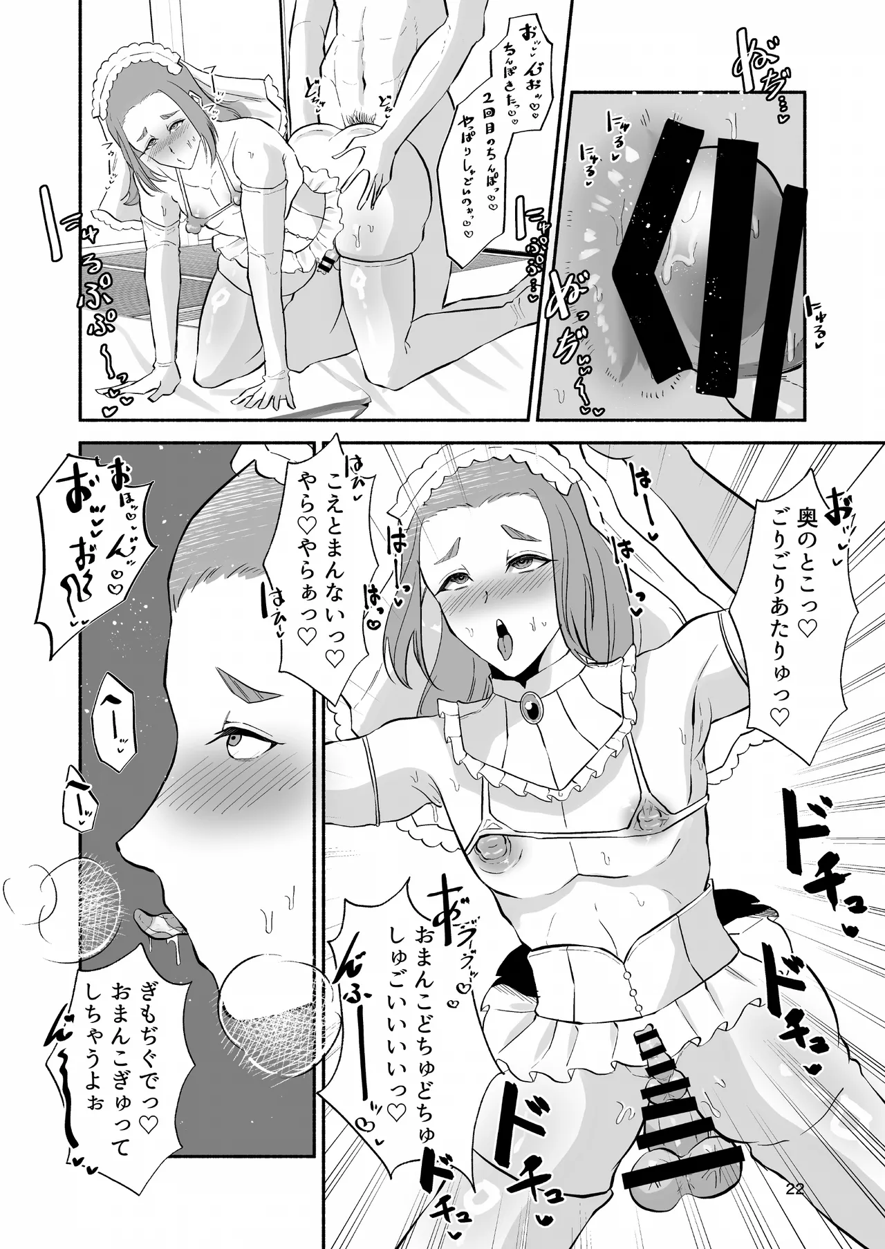 バスケ部ポニテ甥っ子は叔父さんに抱かれたい〜同居中の甥っ子が可愛すぎてラブラブ交尾しちゃいました〜 Page.23