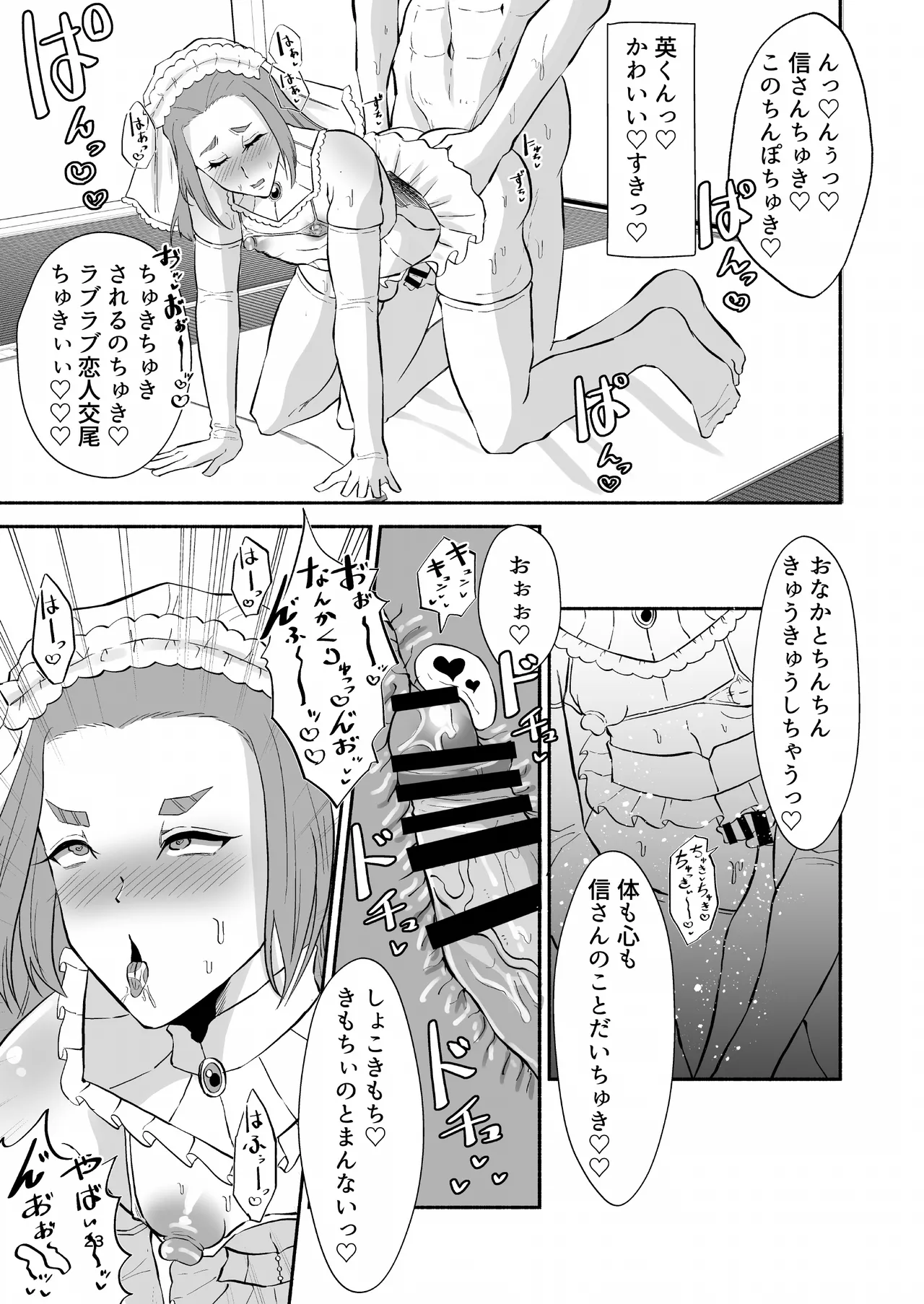 バスケ部ポニテ甥っ子は叔父さんに抱かれたい〜同居中の甥っ子が可愛すぎてラブラブ交尾しちゃいました〜 Page.24