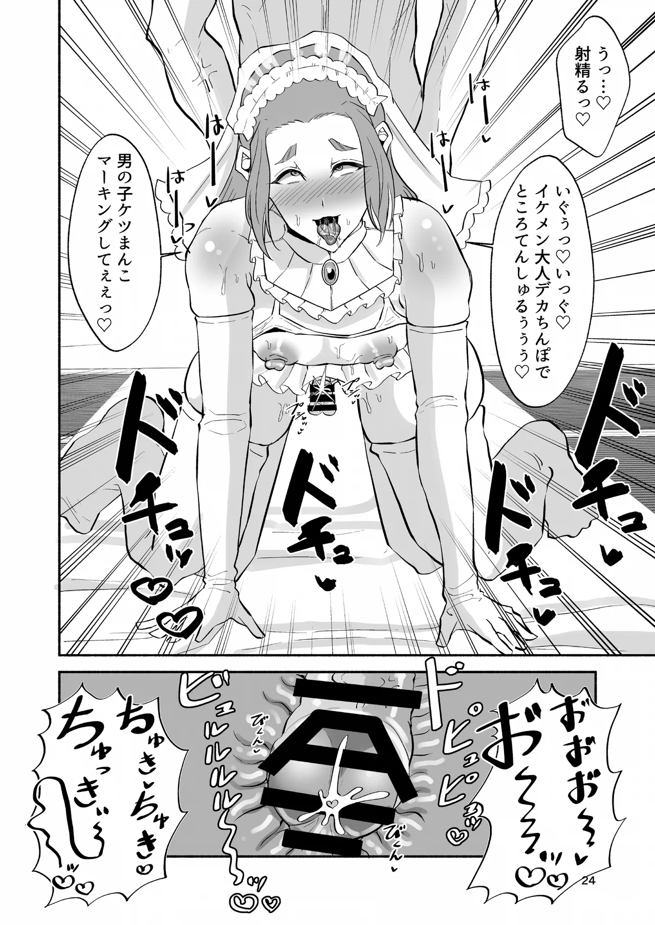 バスケ部ポニテ甥っ子は叔父さんに抱かれたい〜同居中の甥っ子が可愛すぎてラブラブ交尾しちゃいました〜 Page.25