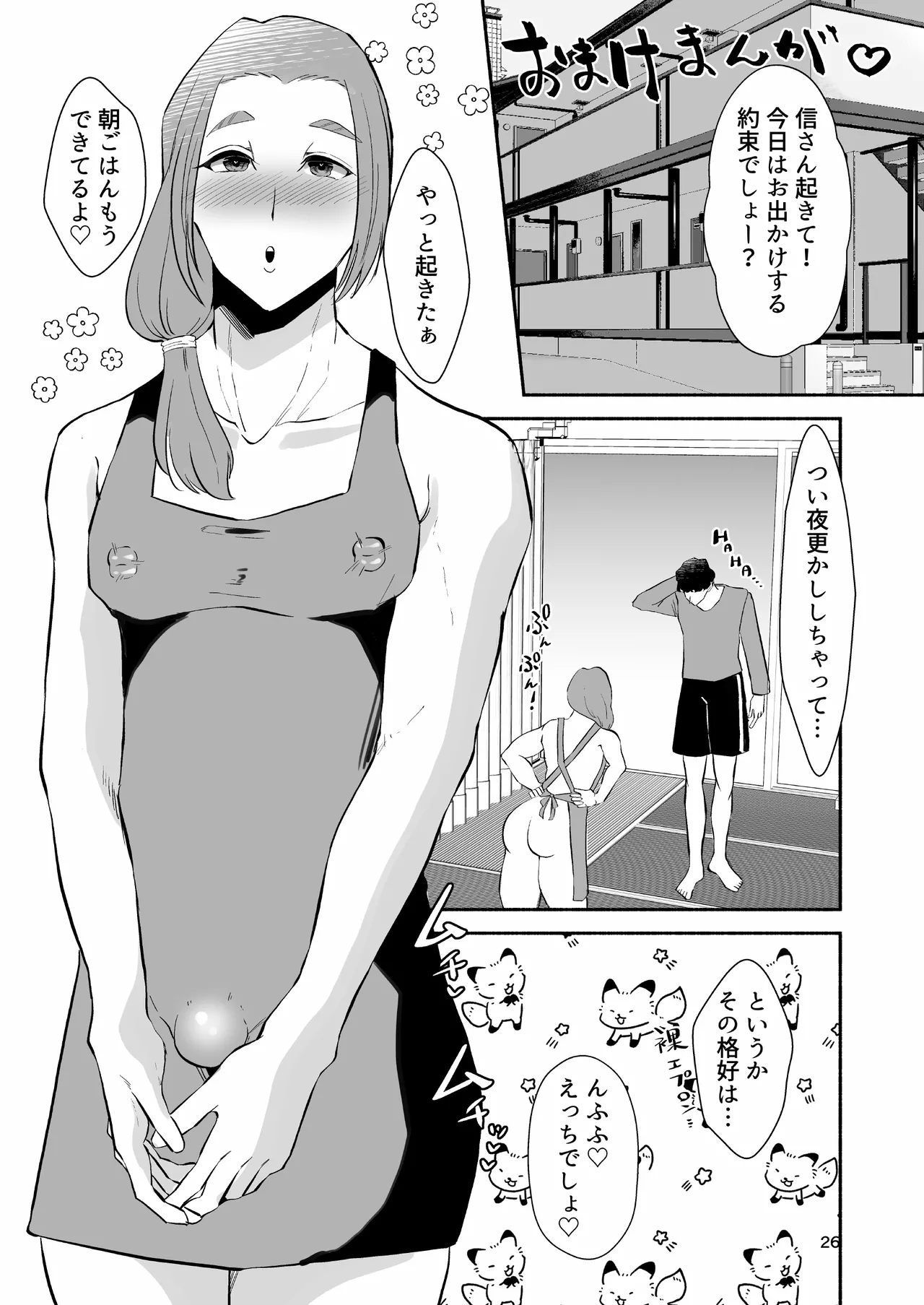 バスケ部ポニテ甥っ子は叔父さんに抱かれたい〜同居中の甥っ子が可愛すぎてラブラブ交尾しちゃいました〜 Page.27