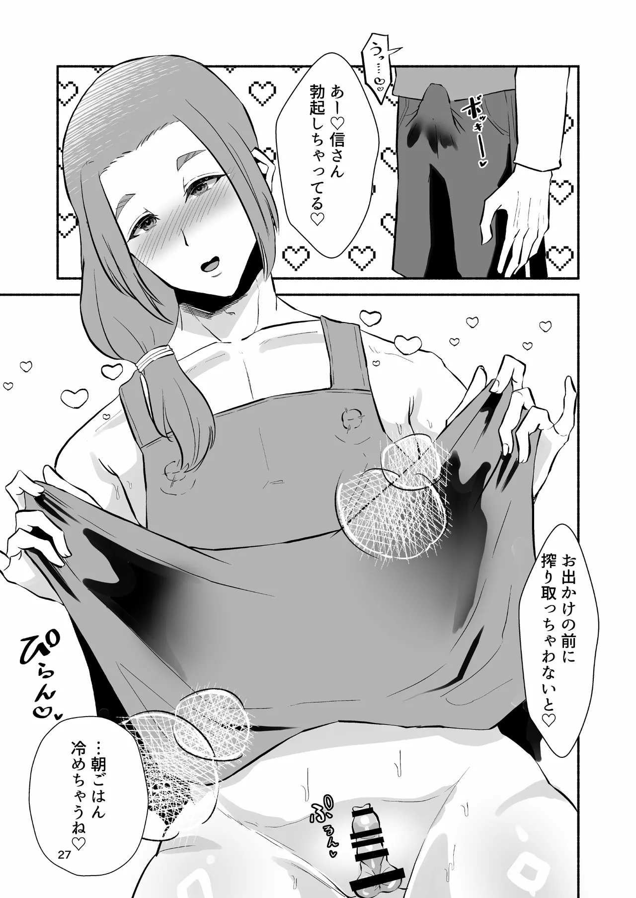 バスケ部ポニテ甥っ子は叔父さんに抱かれたい〜同居中の甥っ子が可愛すぎてラブラブ交尾しちゃいました〜 Page.28