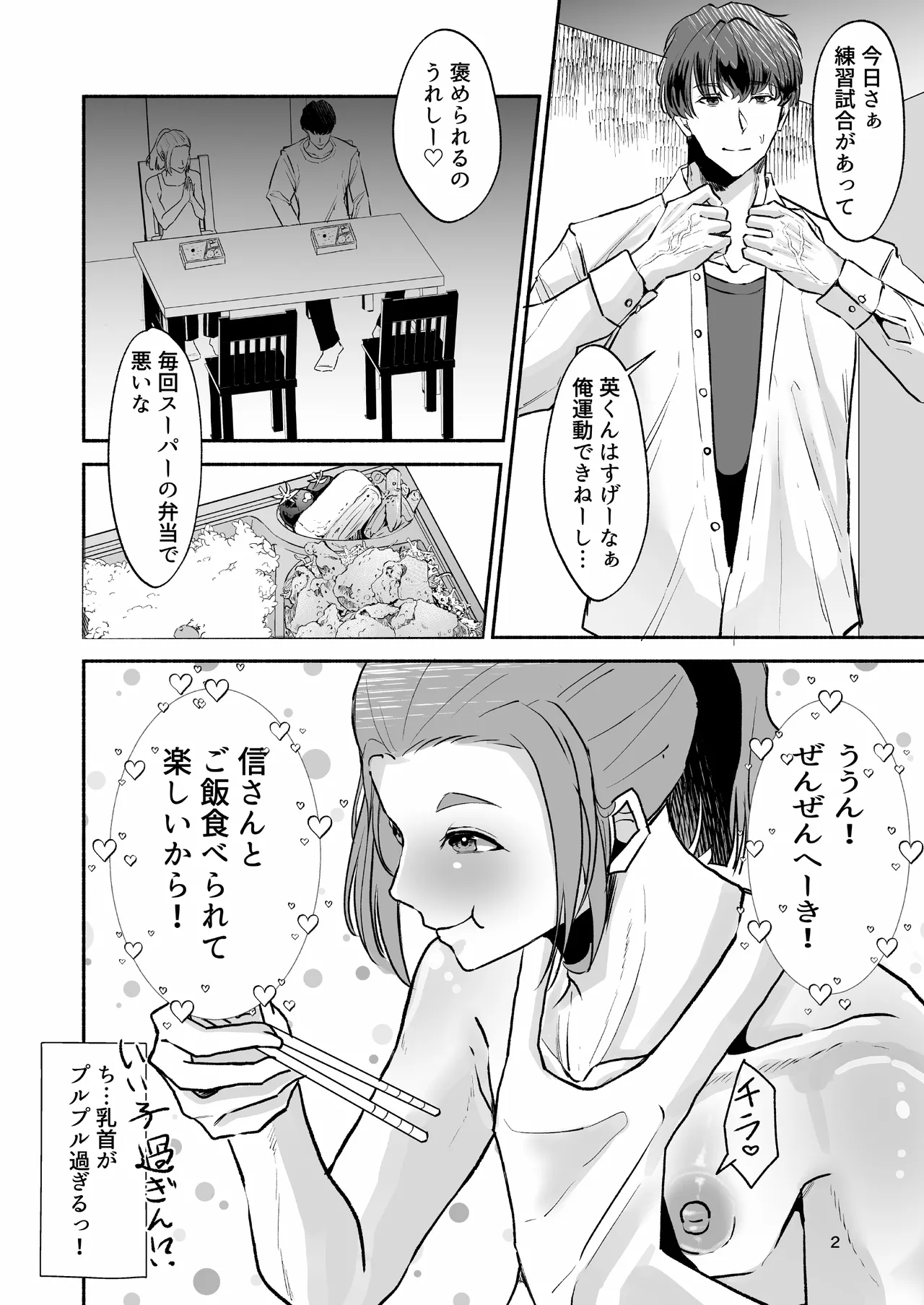 バスケ部ポニテ甥っ子は叔父さんに抱かれたい〜同居中の甥っ子が可愛すぎてラブラブ交尾しちゃいました〜 Page.3