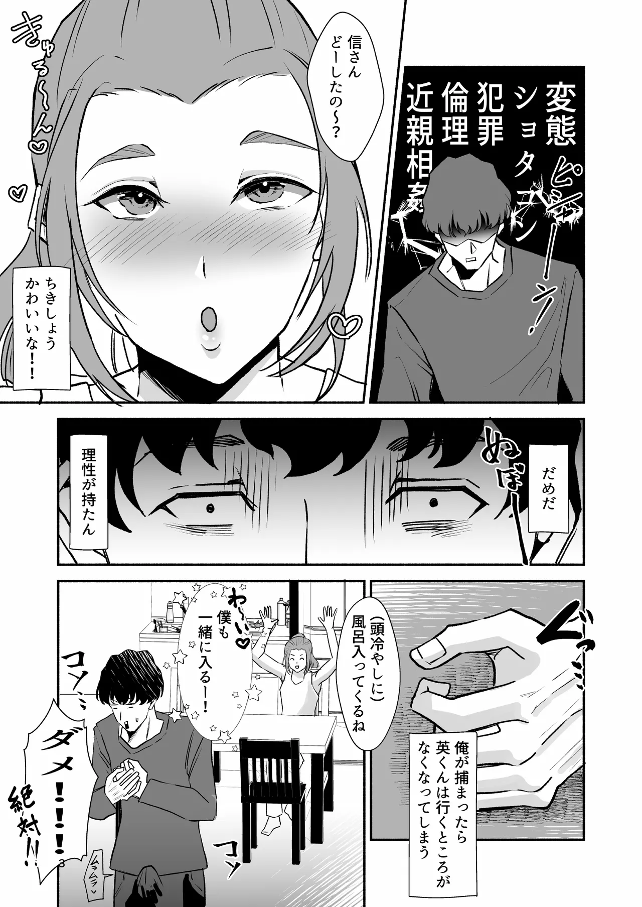 バスケ部ポニテ甥っ子は叔父さんに抱かれたい〜同居中の甥っ子が可愛すぎてラブラブ交尾しちゃいました〜 Page.4