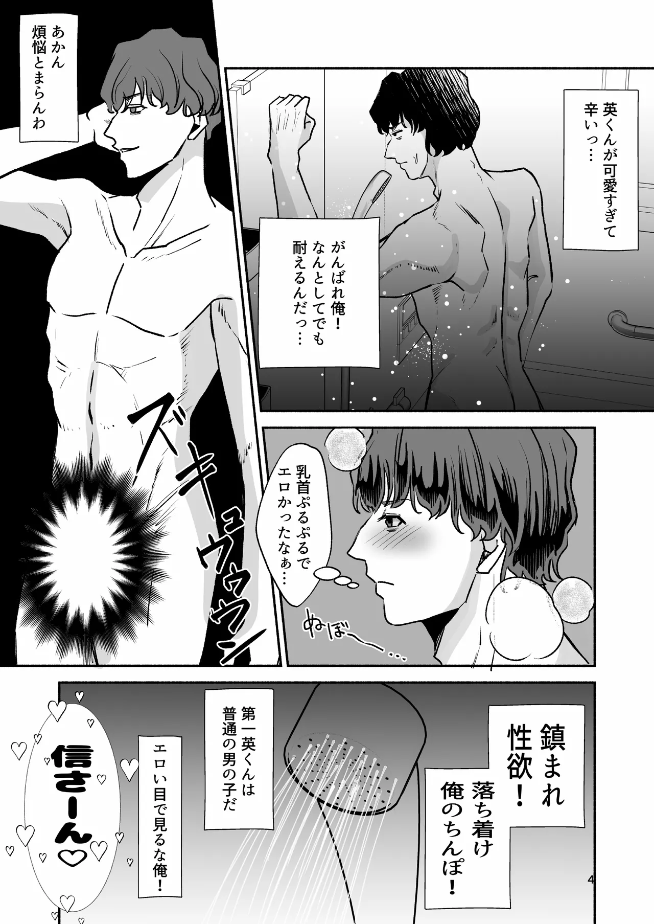 バスケ部ポニテ甥っ子は叔父さんに抱かれたい〜同居中の甥っ子が可愛すぎてラブラブ交尾しちゃいました〜 Page.5