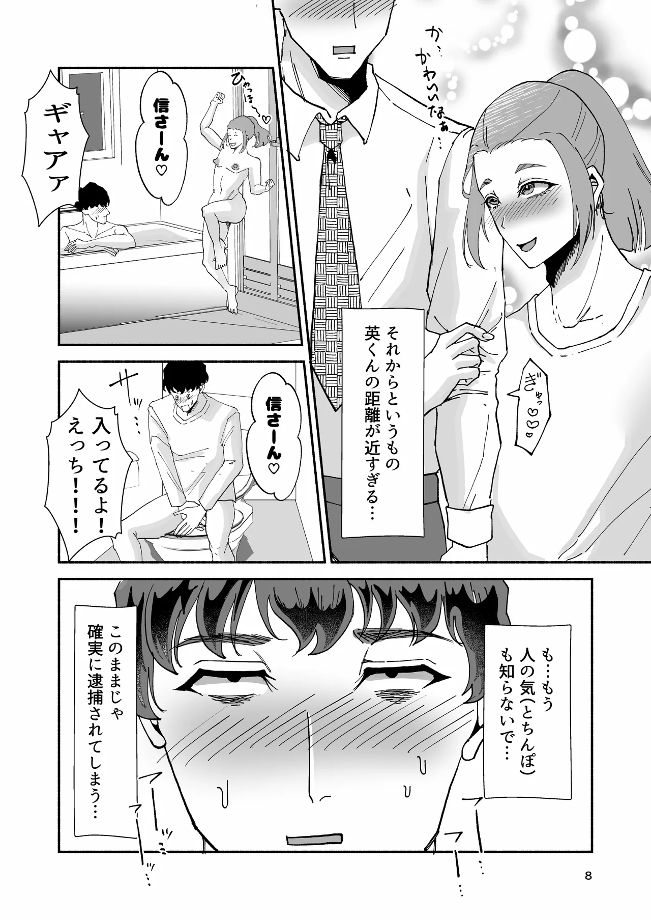 バスケ部ポニテ甥っ子は叔父さんに抱かれたい〜同居中の甥っ子が可愛すぎてラブラブ交尾しちゃいました〜 Page.9