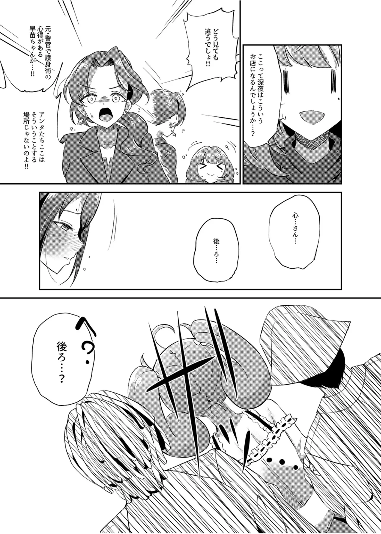 犯酒れ放題 Page.10
