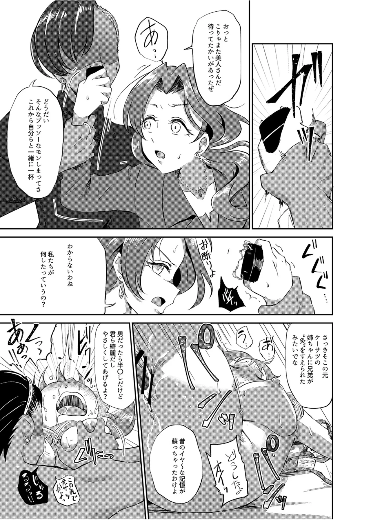 犯酒れ放題 Page.12