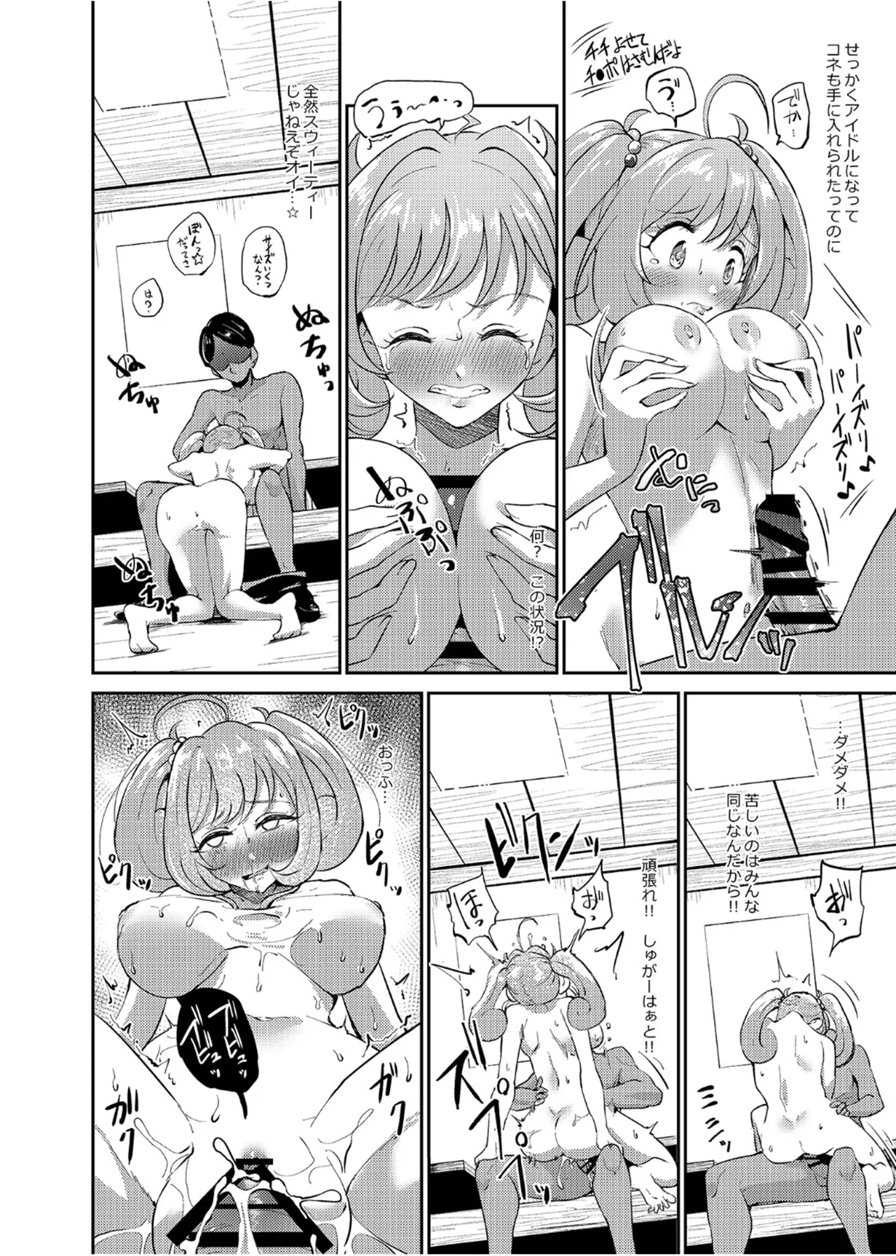 犯酒れ放題 Page.17