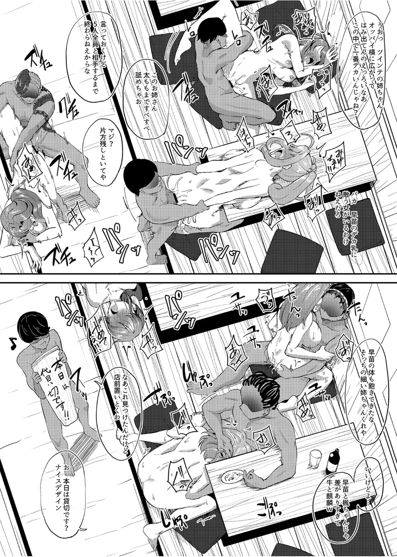 犯酒れ放題 Page.21