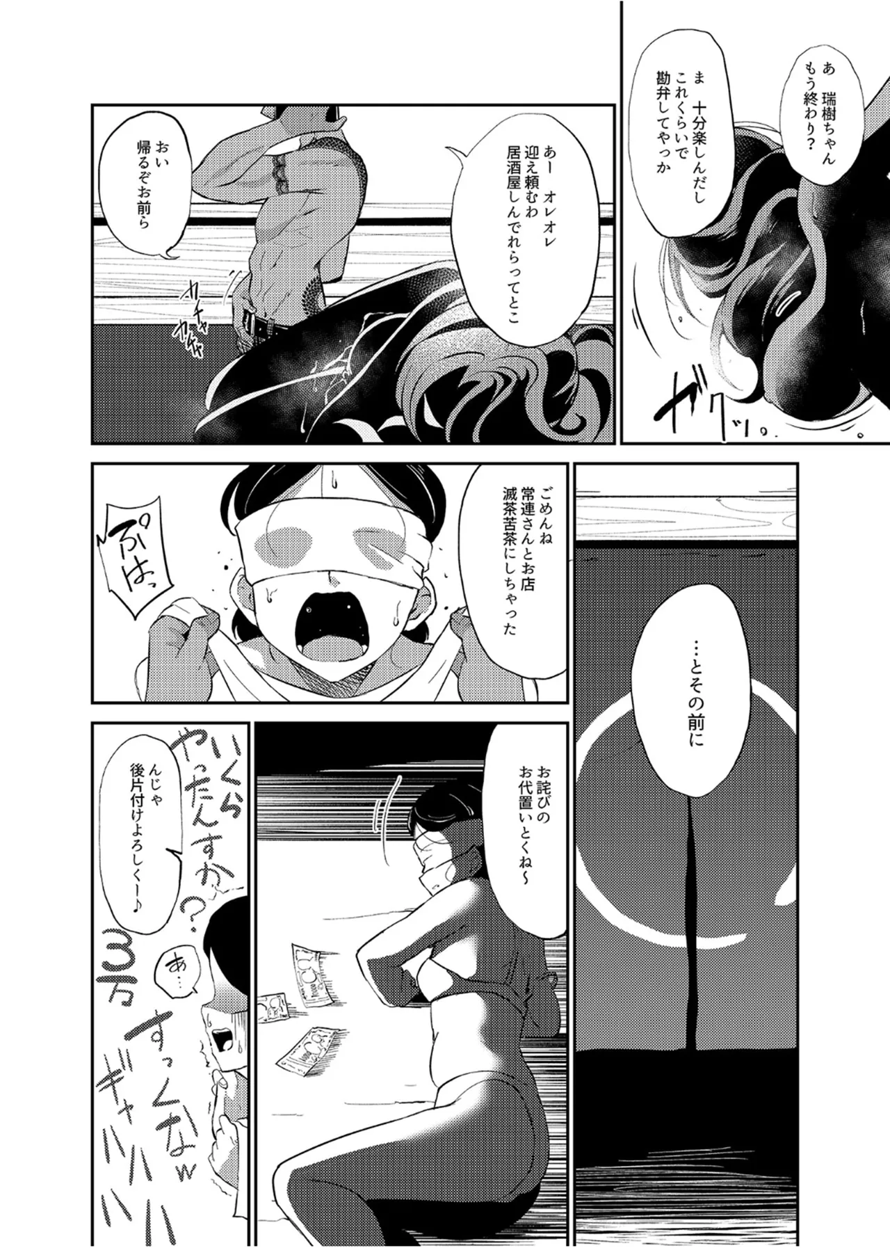 犯酒れ放題 Page.23