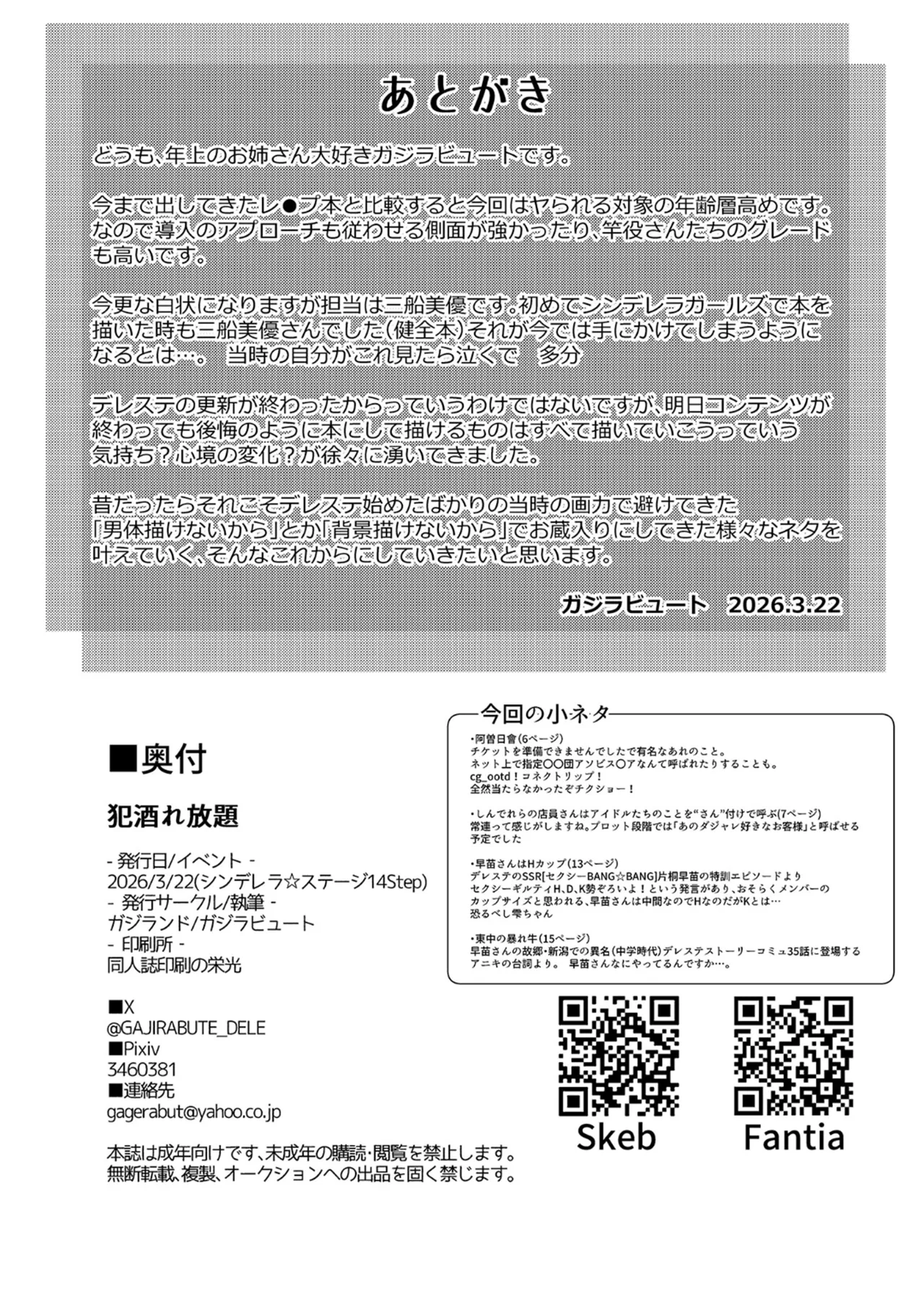 犯酒れ放題 Page.25