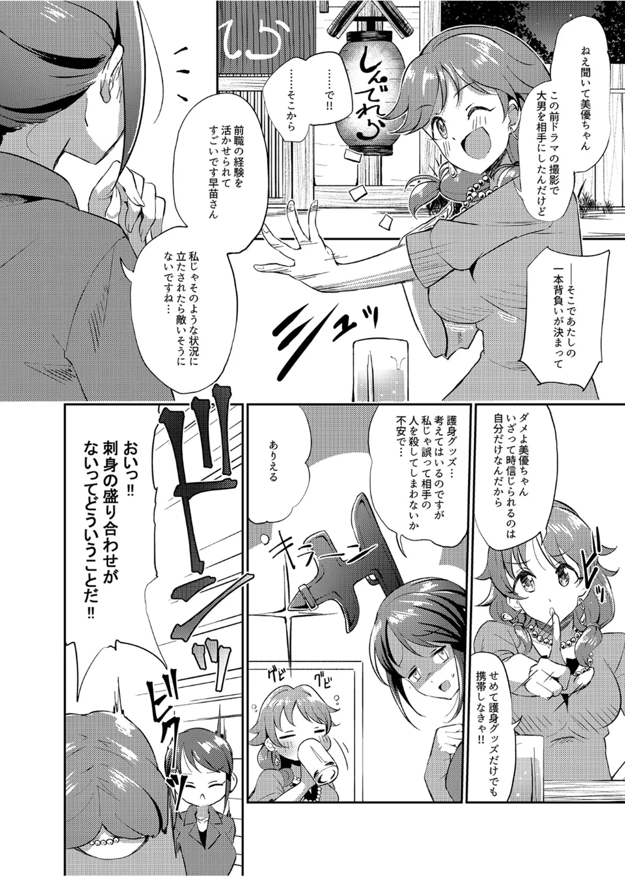 犯酒れ放題 Page.3