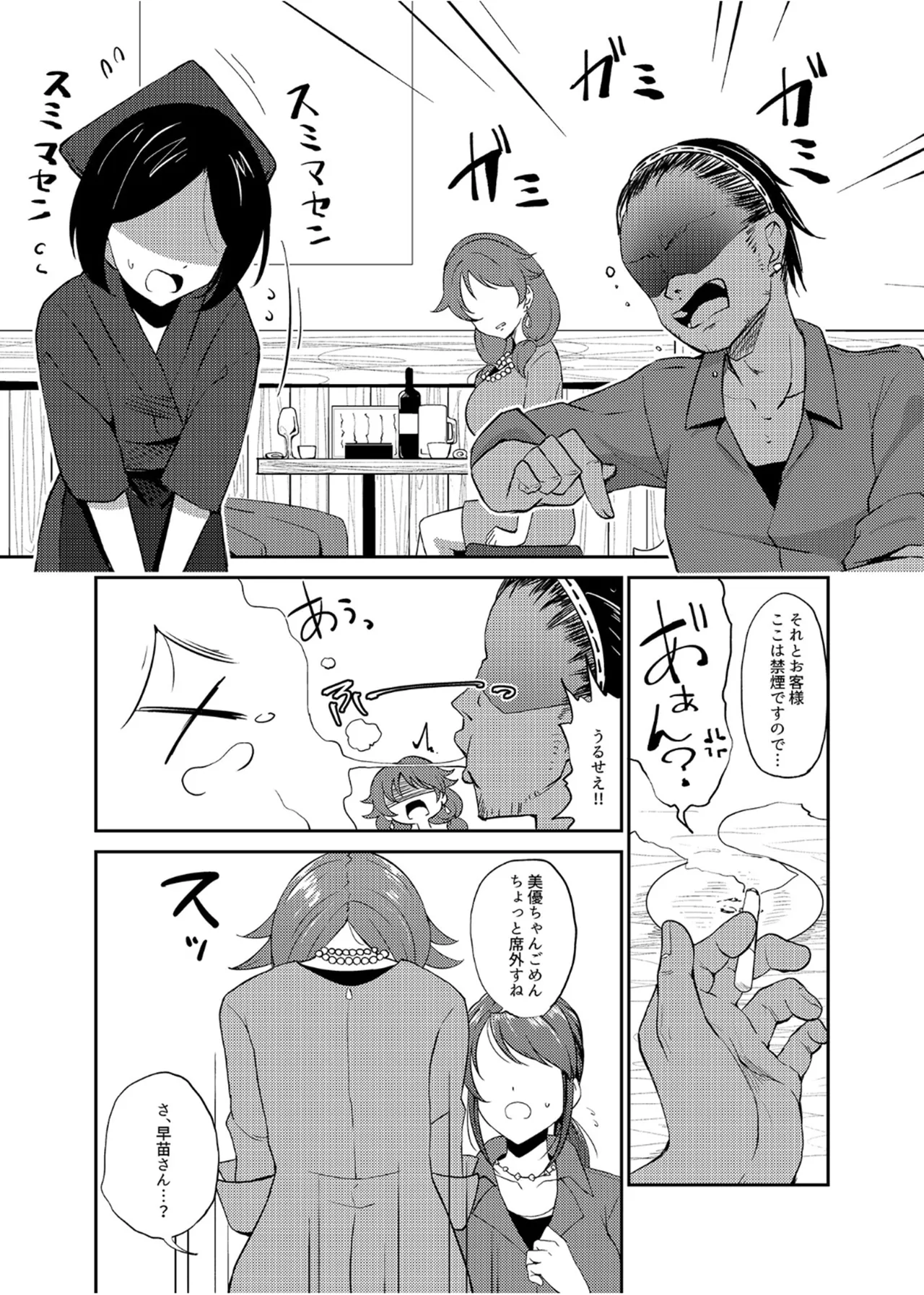 犯酒れ放題 Page.4