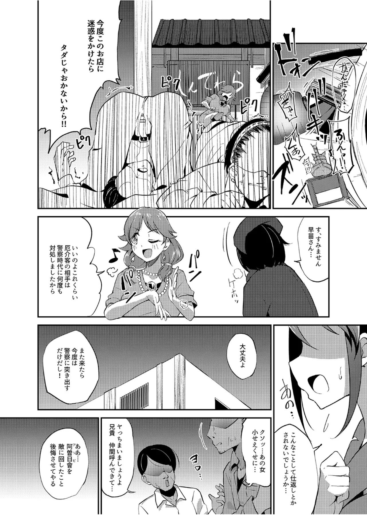 犯酒れ放題 Page.5