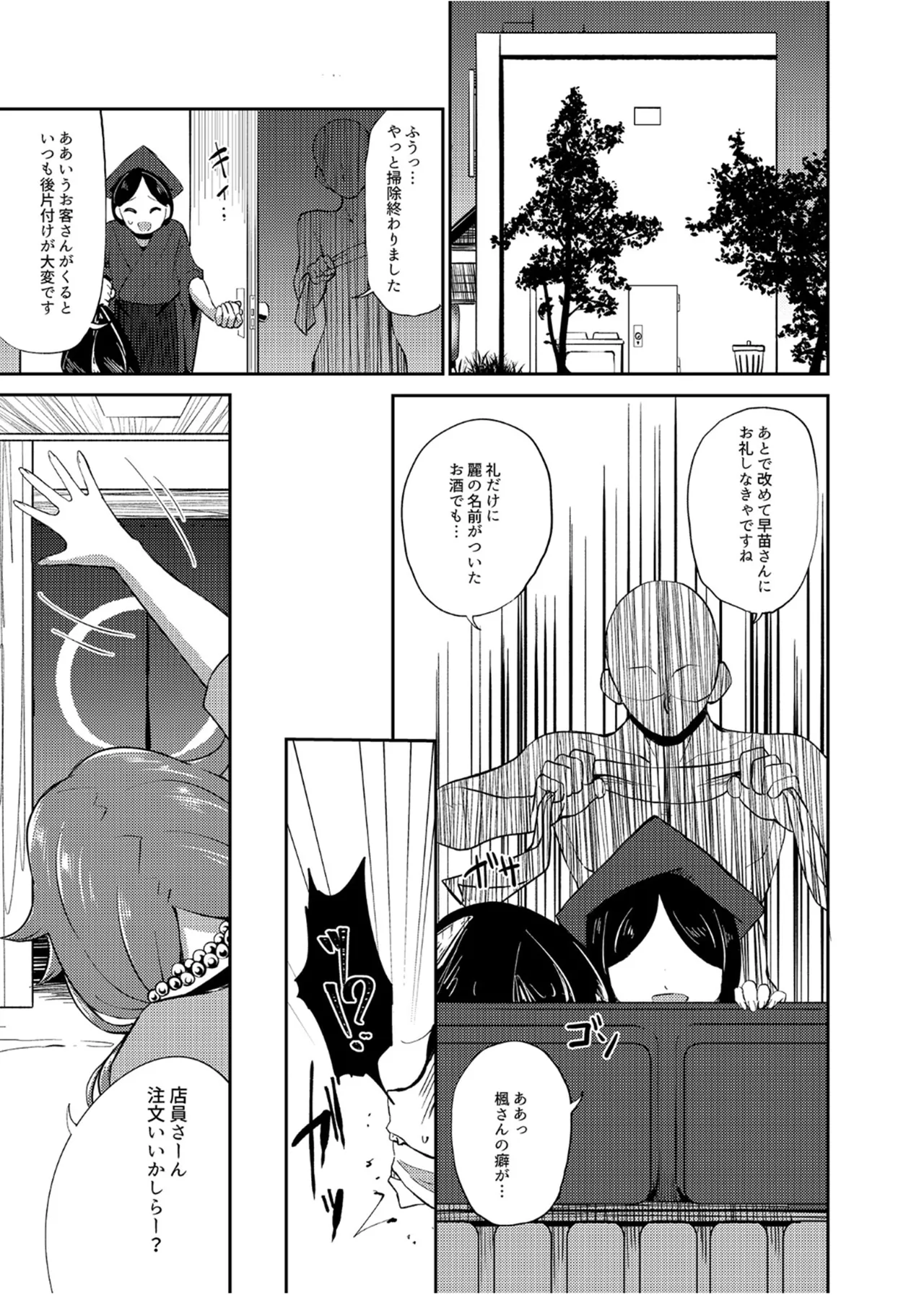 犯酒れ放題 Page.6