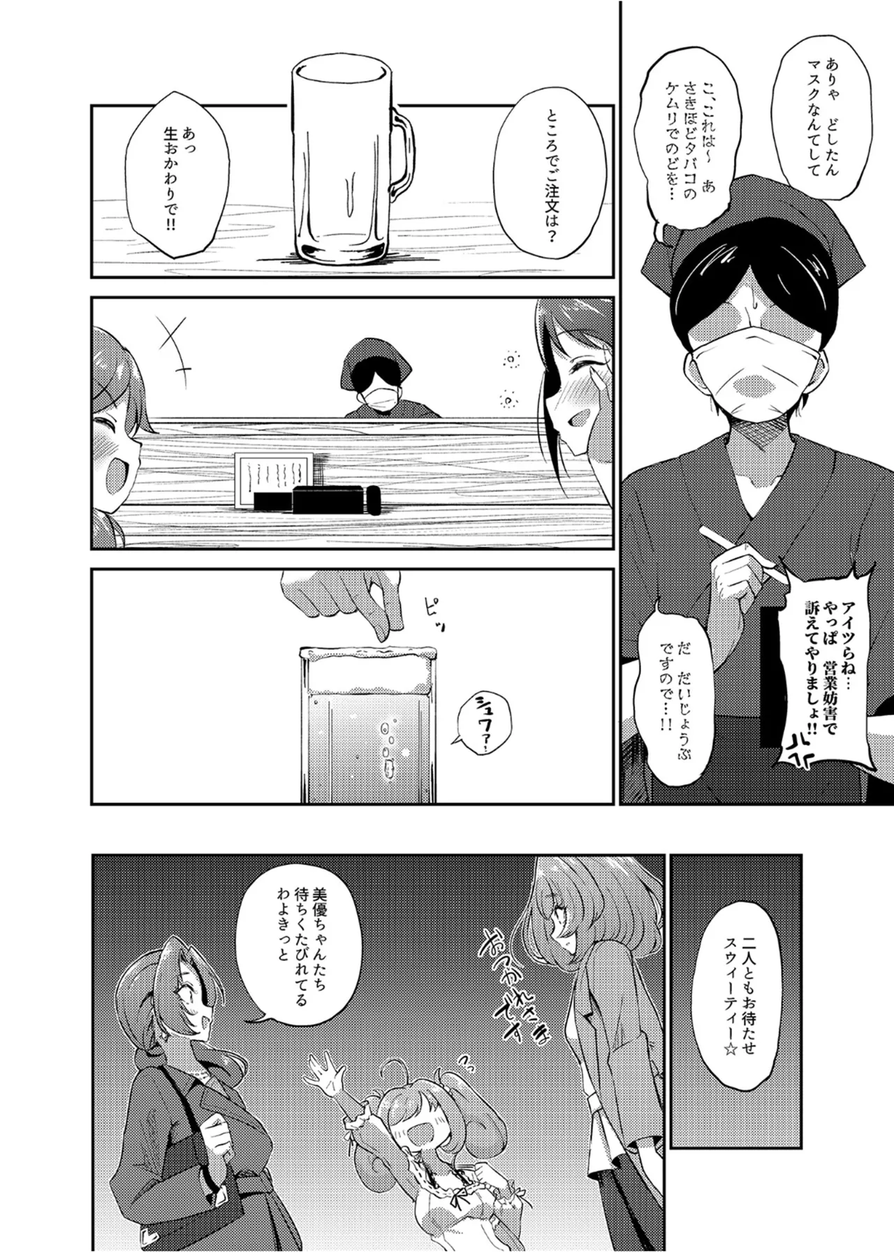 犯酒れ放題 Page.7