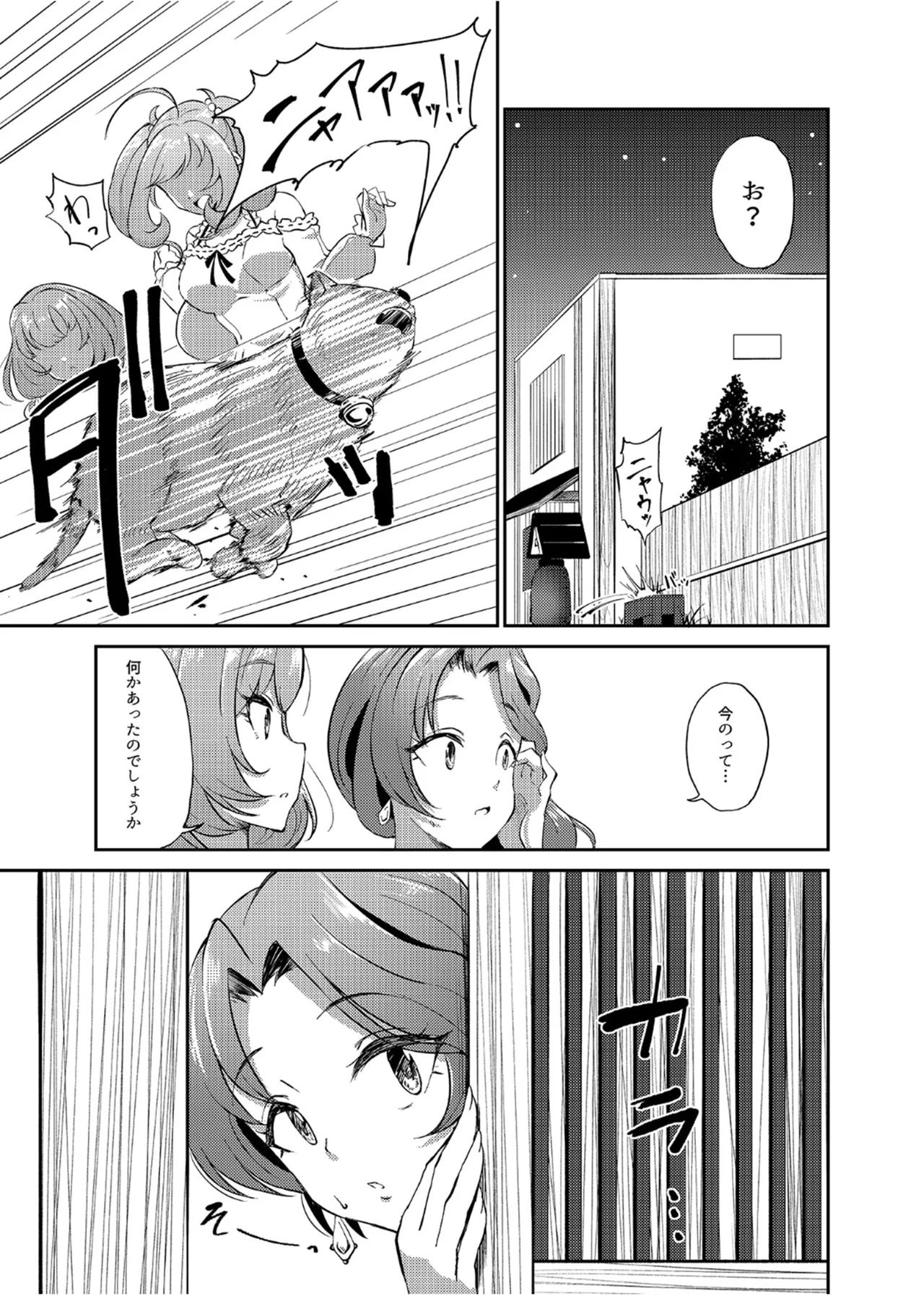 犯酒れ放題 Page.8