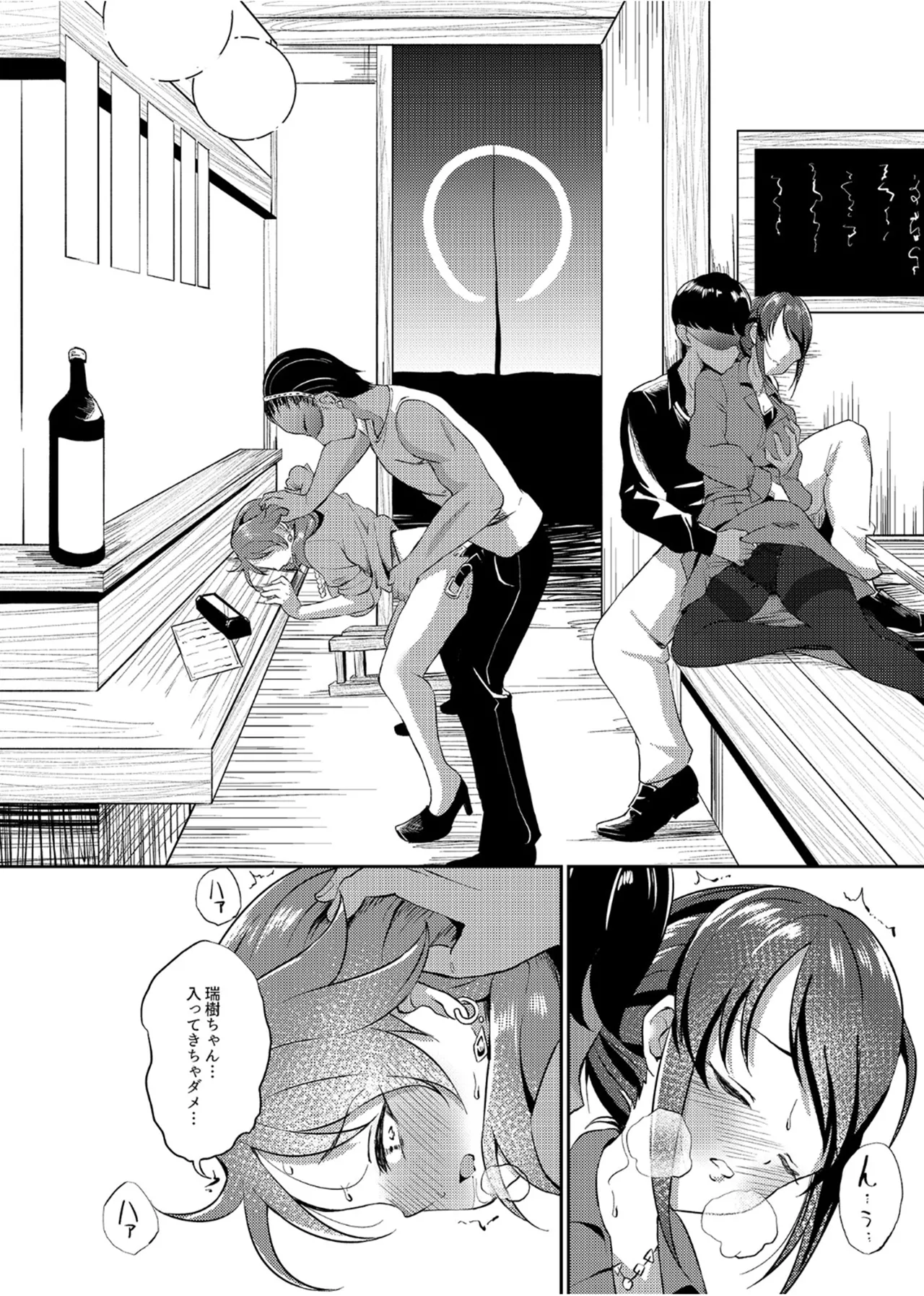 犯酒れ放題 Page.9