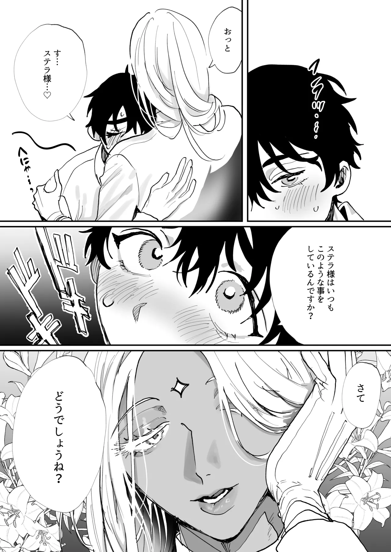 ステラ様の施し Page.20