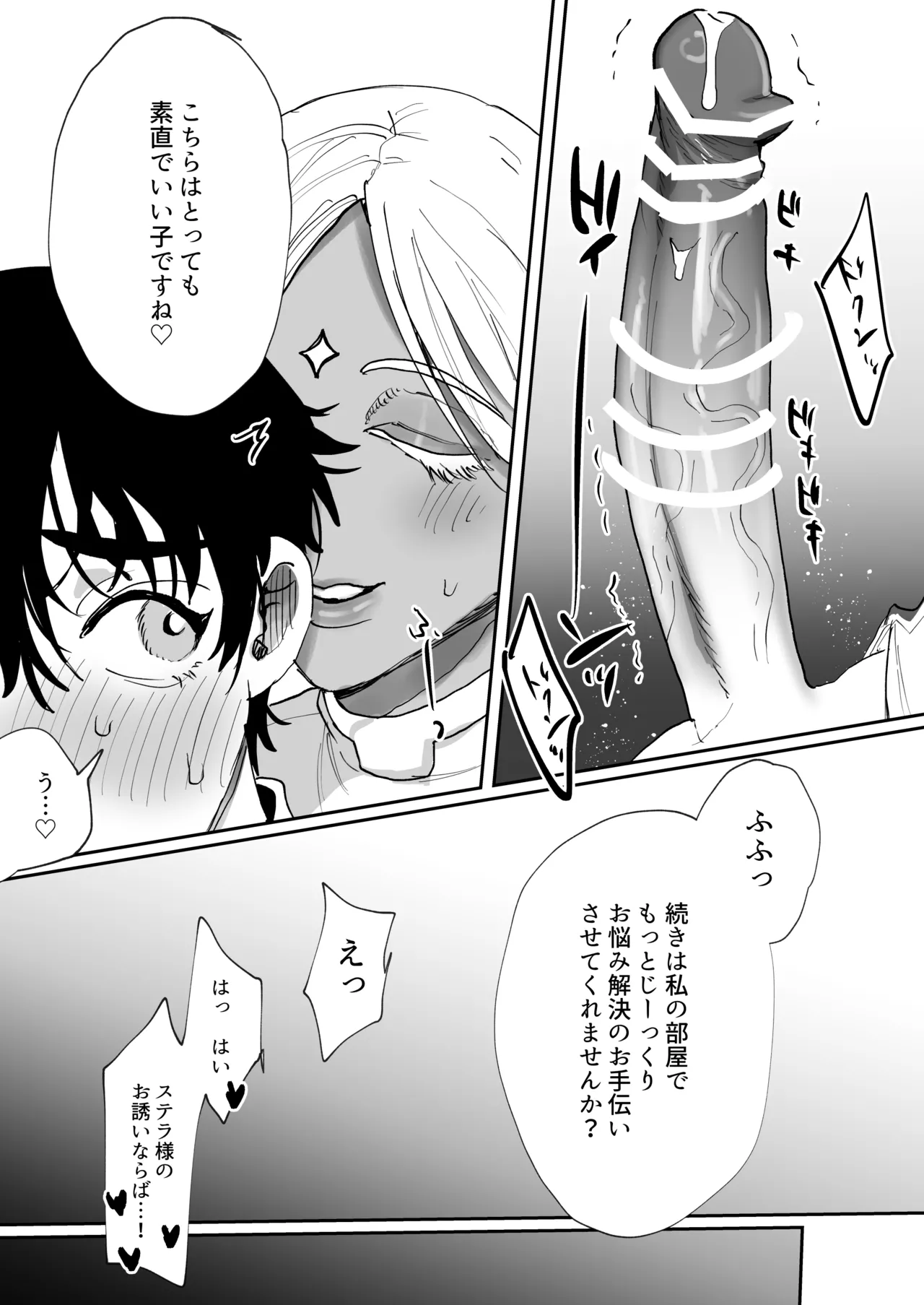 ステラ様の施し Page.21