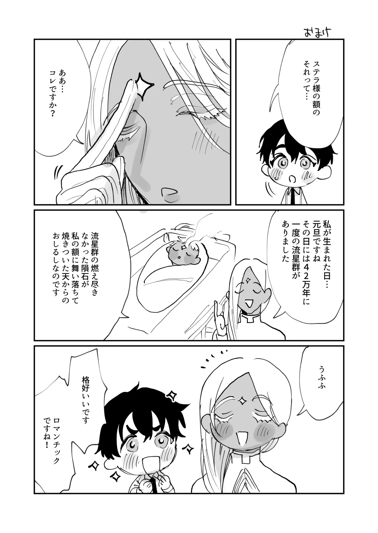 ステラ様の施し Page.22