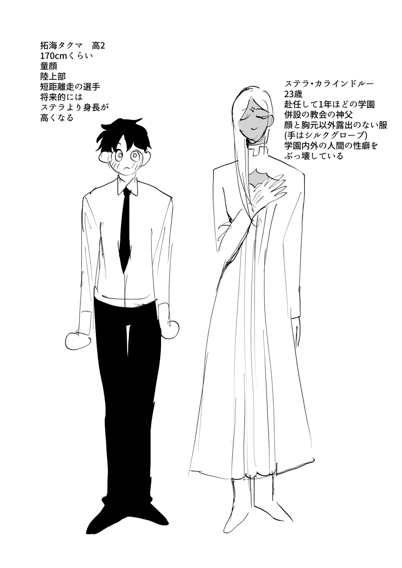 ステラ様の施し Page.26