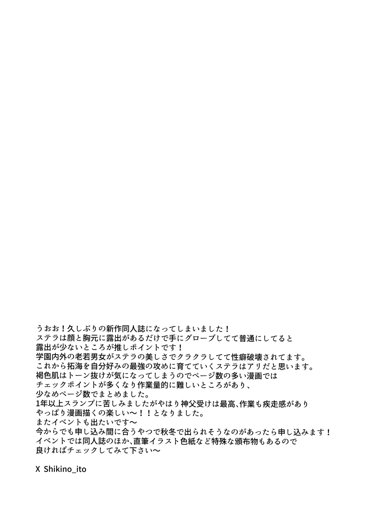 ステラ様の施し Page.27