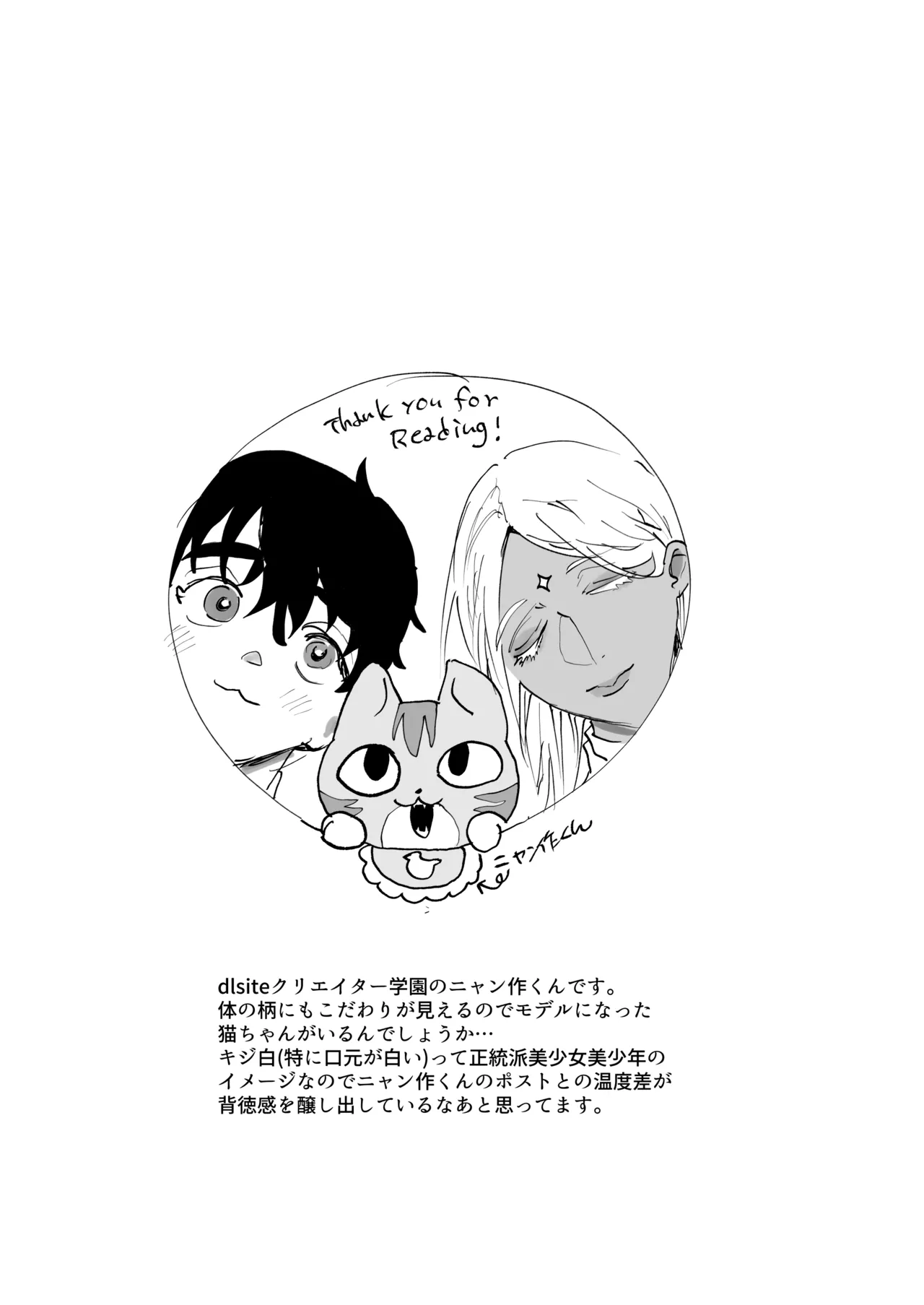 ステラ様の施し Page.28