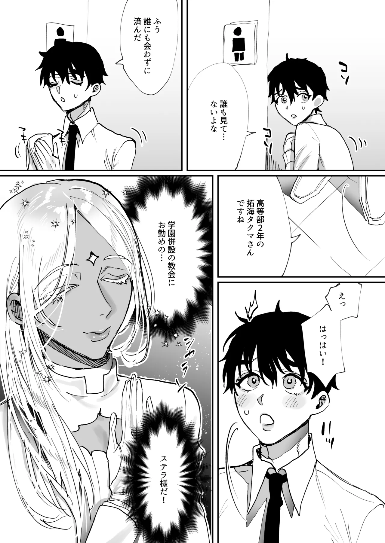 ステラ様の施し Page.3