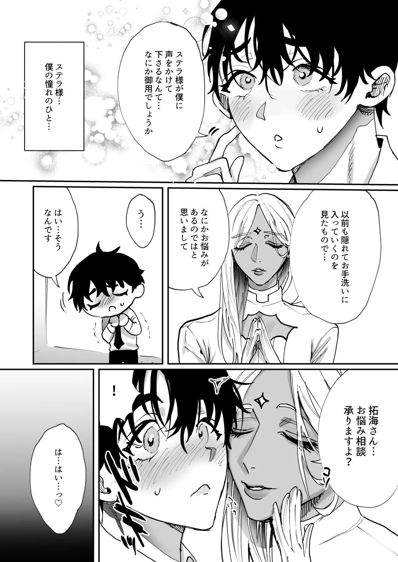 ステラ様の施し Page.4