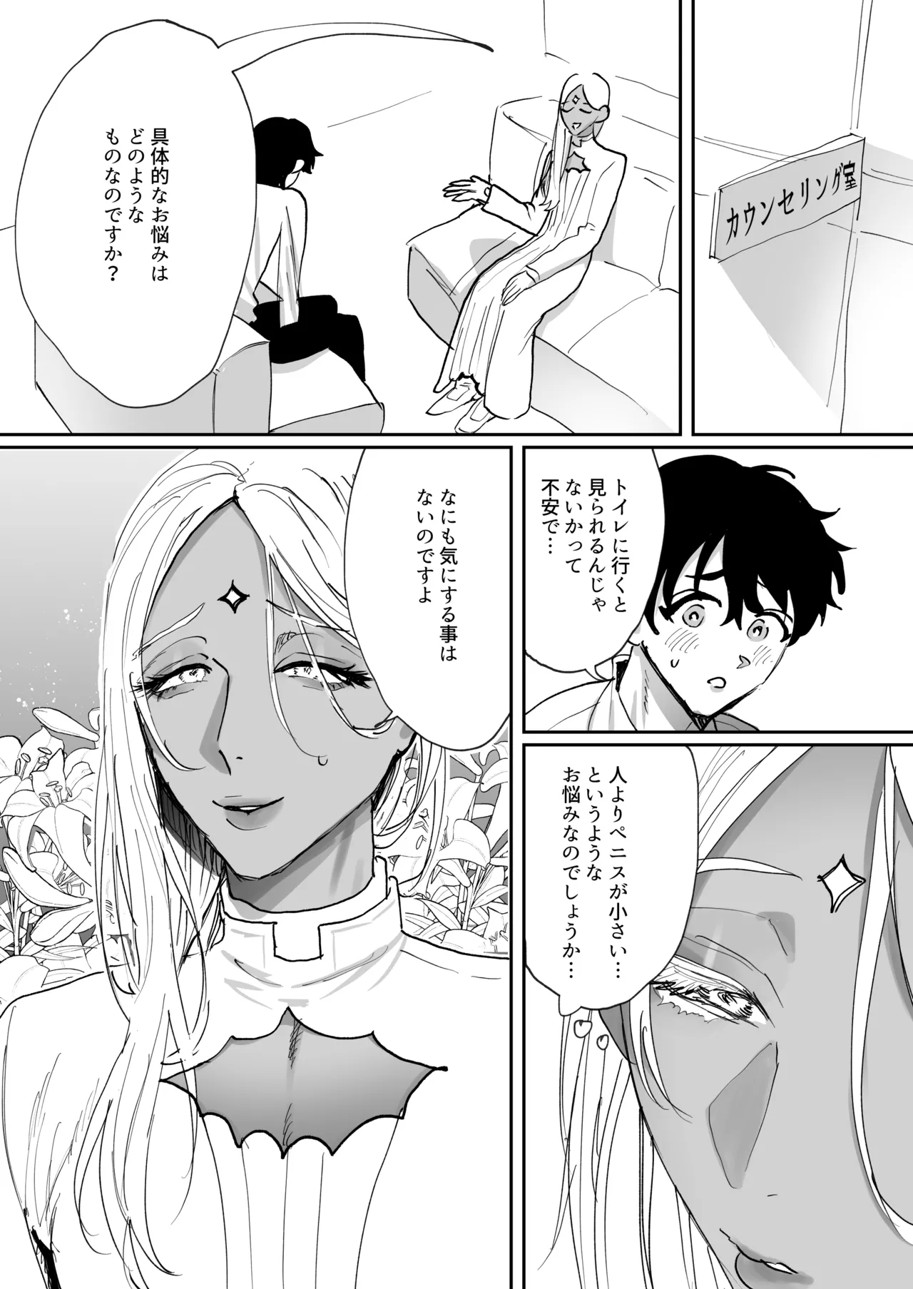 ステラ様の施し Page.5