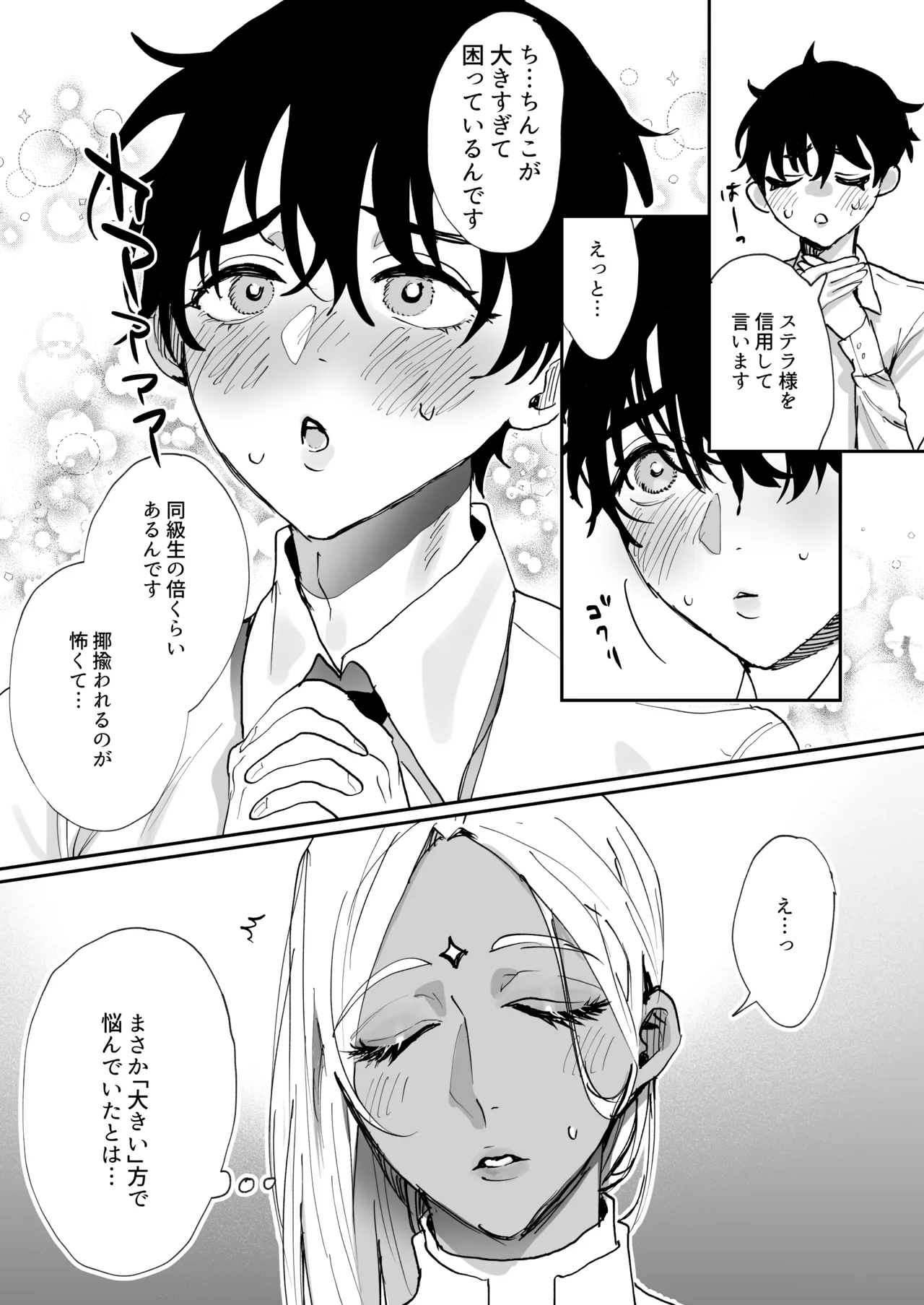 ステラ様の施し Page.6