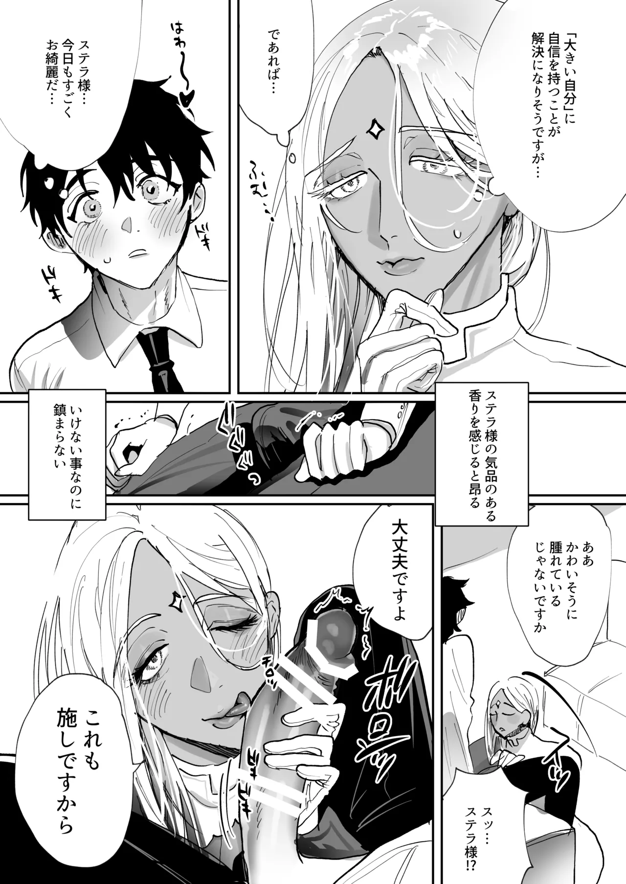 ステラ様の施し Page.7