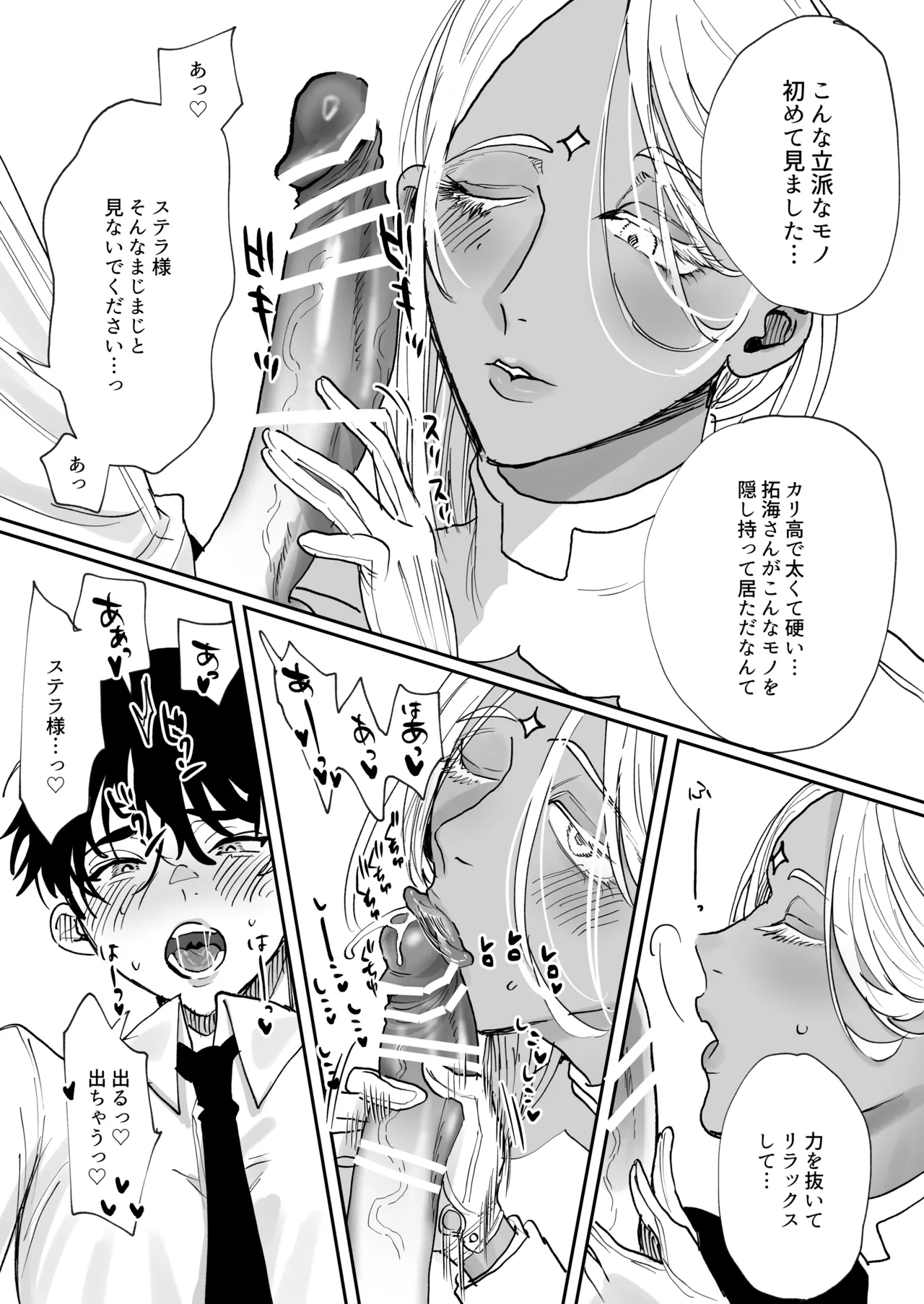 ステラ様の施し Page.8