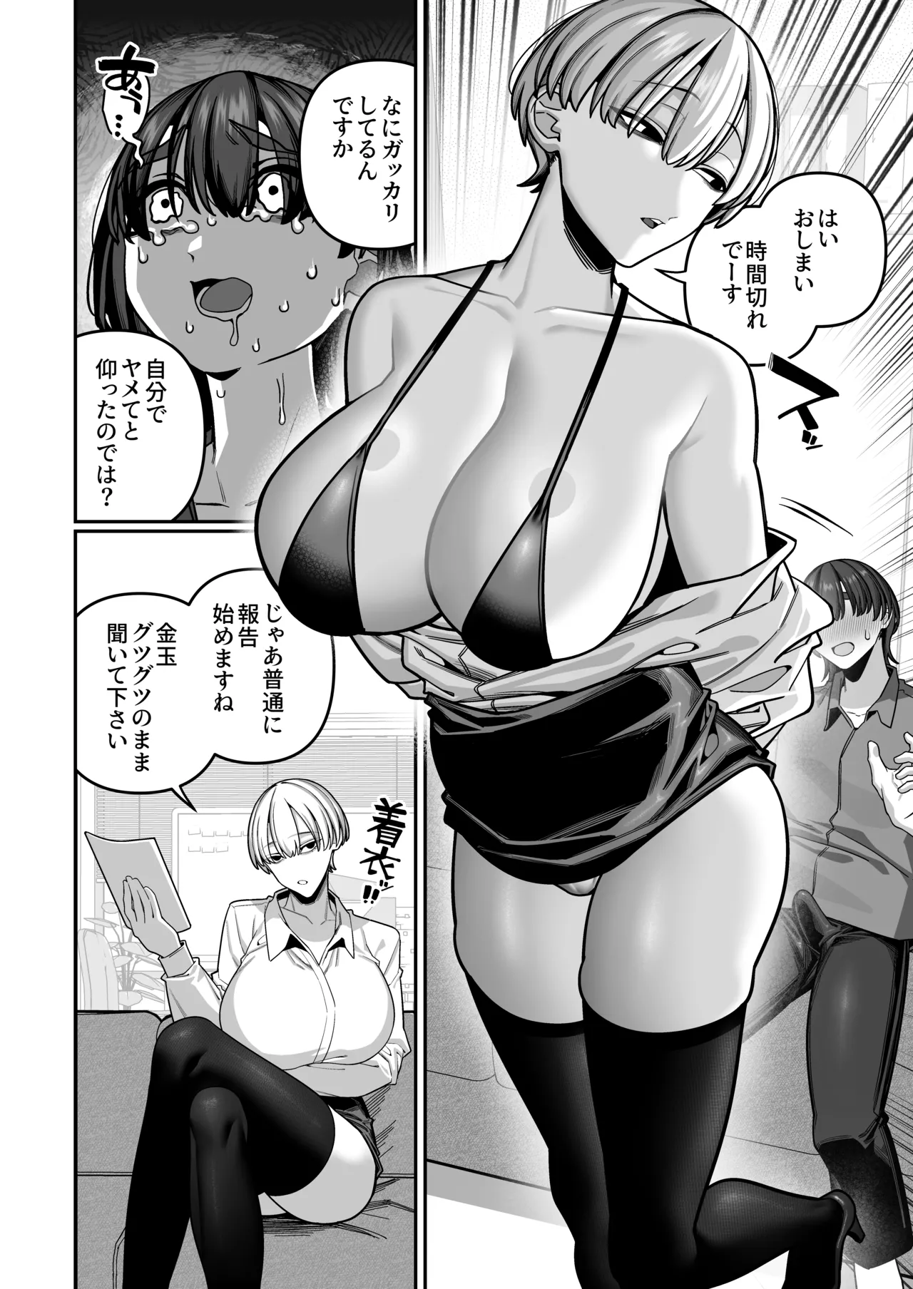 妻の本性を知ってから〜寝取られ報告編〜 Page.10