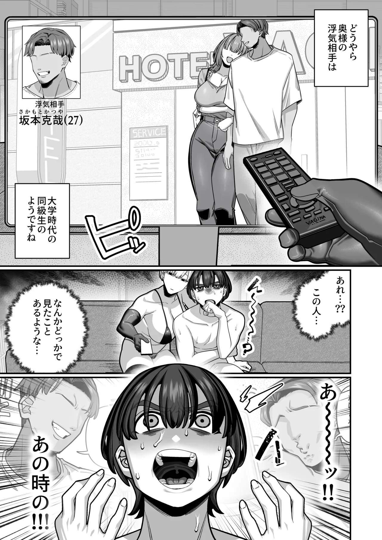 妻の本性を知ってから〜寝取られ報告編〜 Page.13