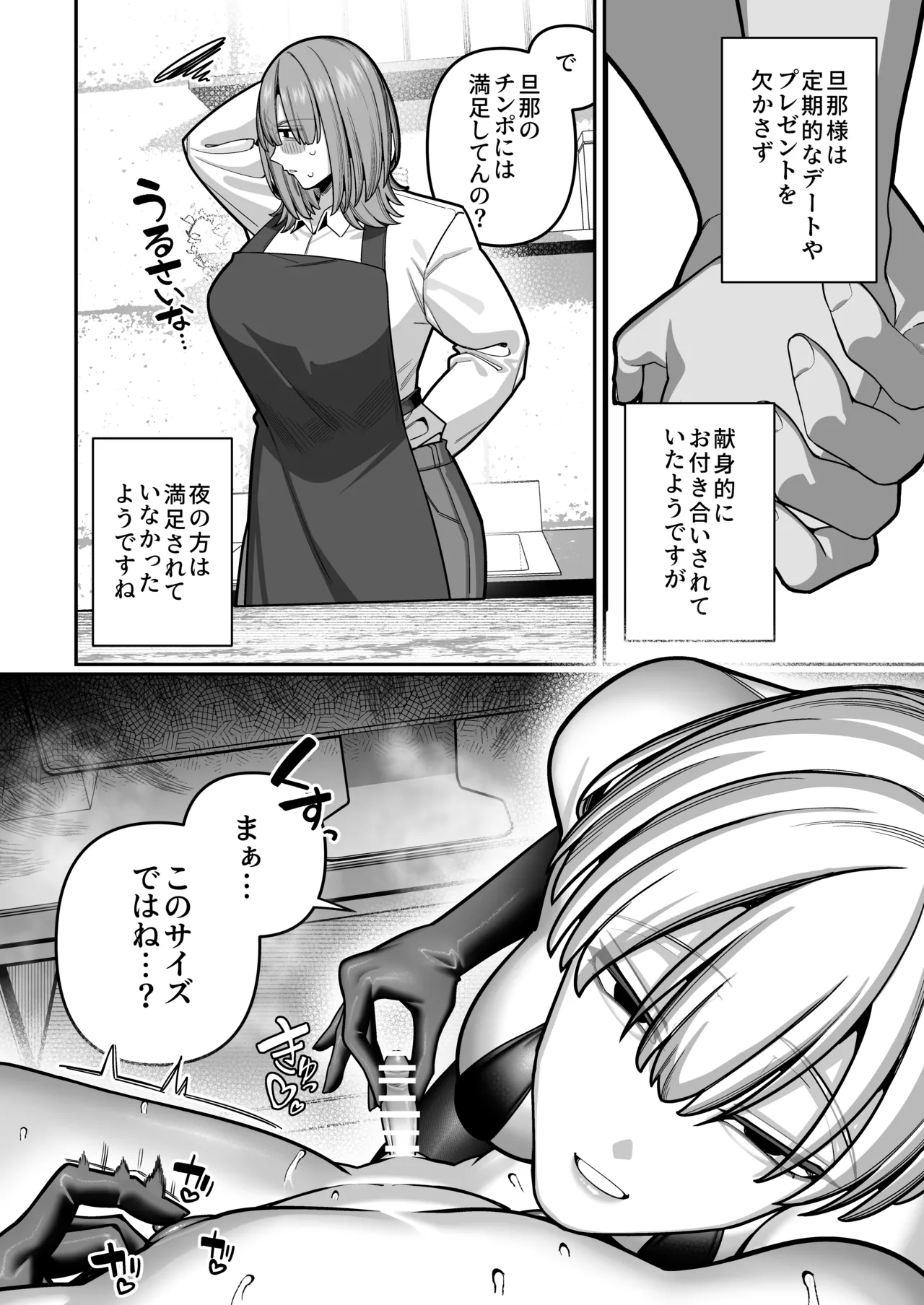 妻の本性を知ってから〜寝取られ報告編〜 Page.16