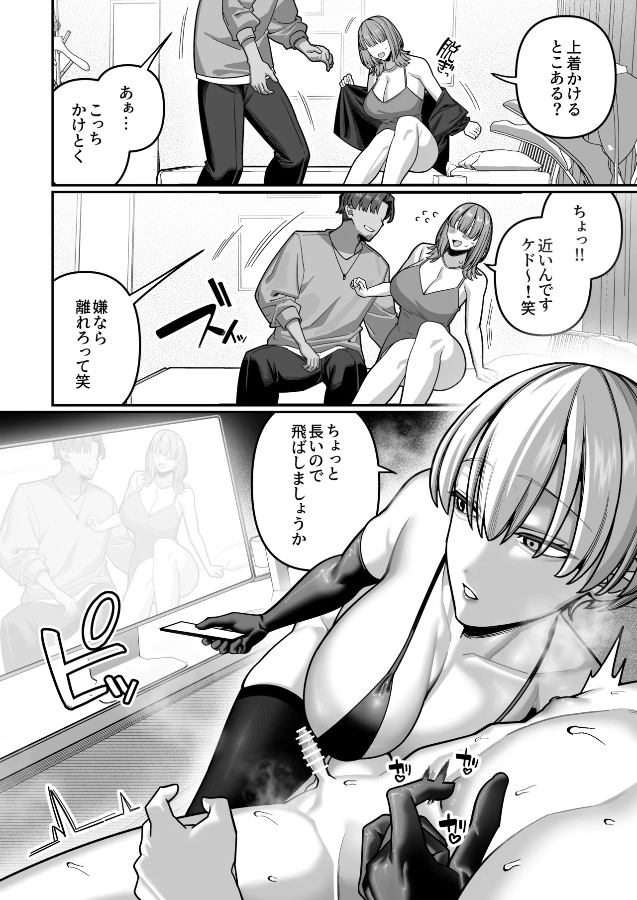 妻の本性を知ってから〜寝取られ報告編〜 Page.18