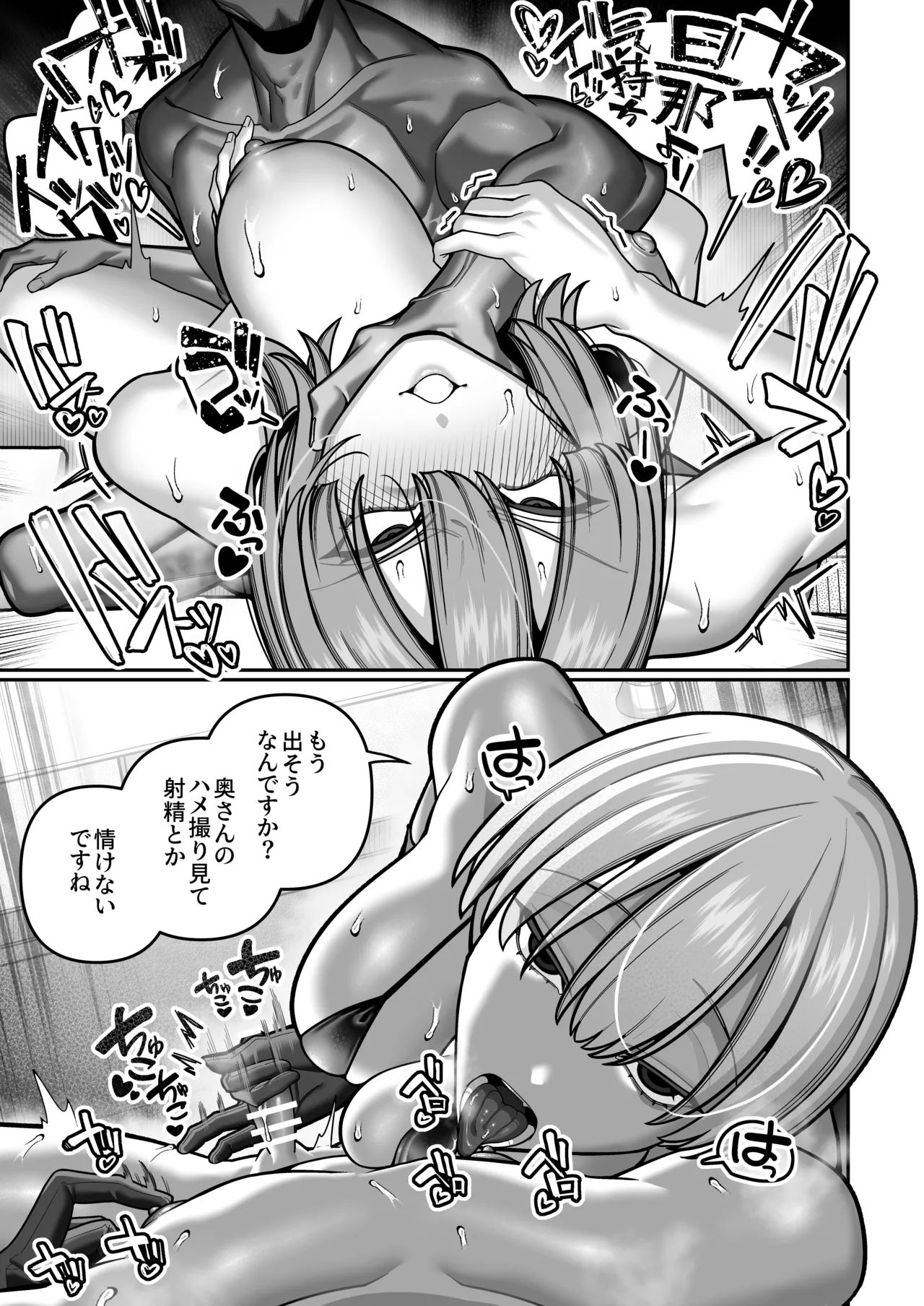 妻の本性を知ってから〜寝取られ報告編〜 Page.21