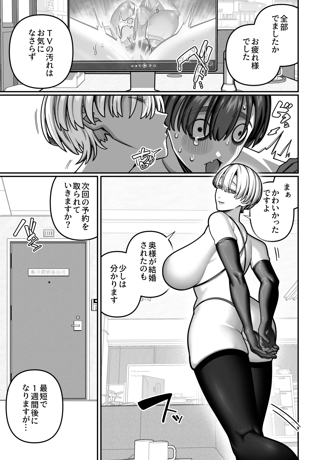 妻の本性を知ってから〜寝取られ報告編〜 Page.25