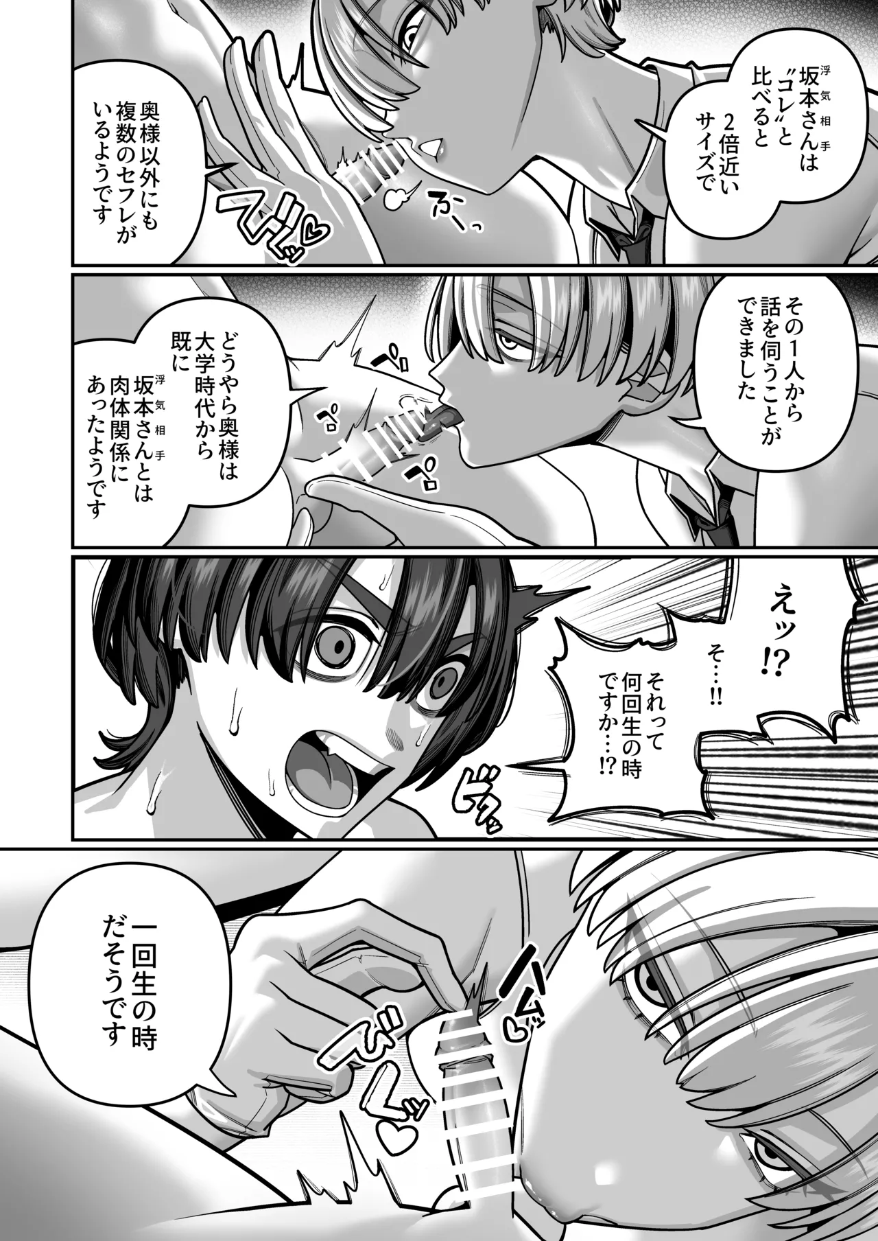 妻の本性を知ってから〜寝取られ報告編〜 Page.28