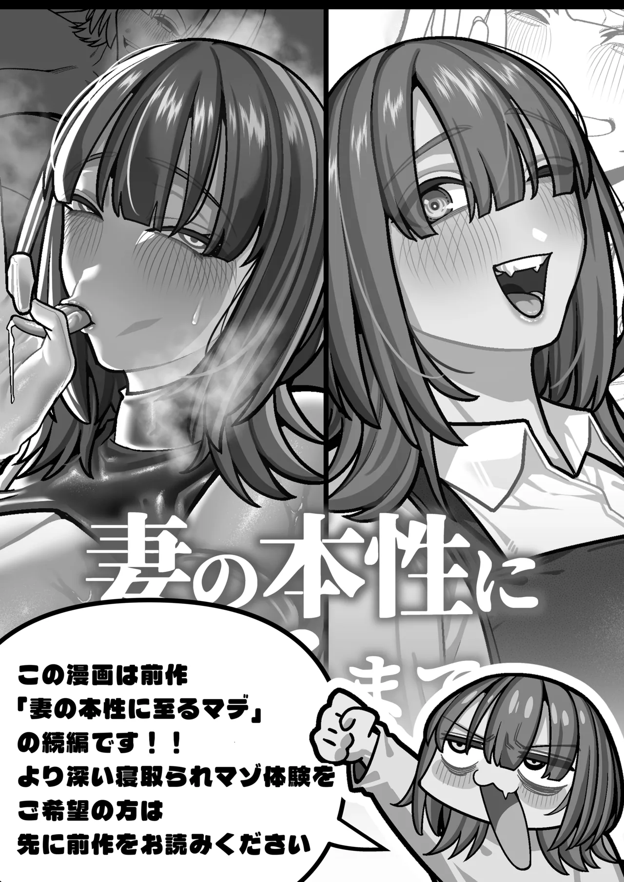 妻の本性を知ってから〜寝取られ報告編〜 Page.3